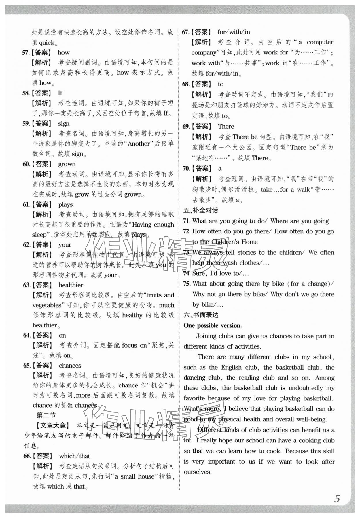 2024年中考仿真卷英語(yǔ)河南專版 參考答案第5頁(yè)