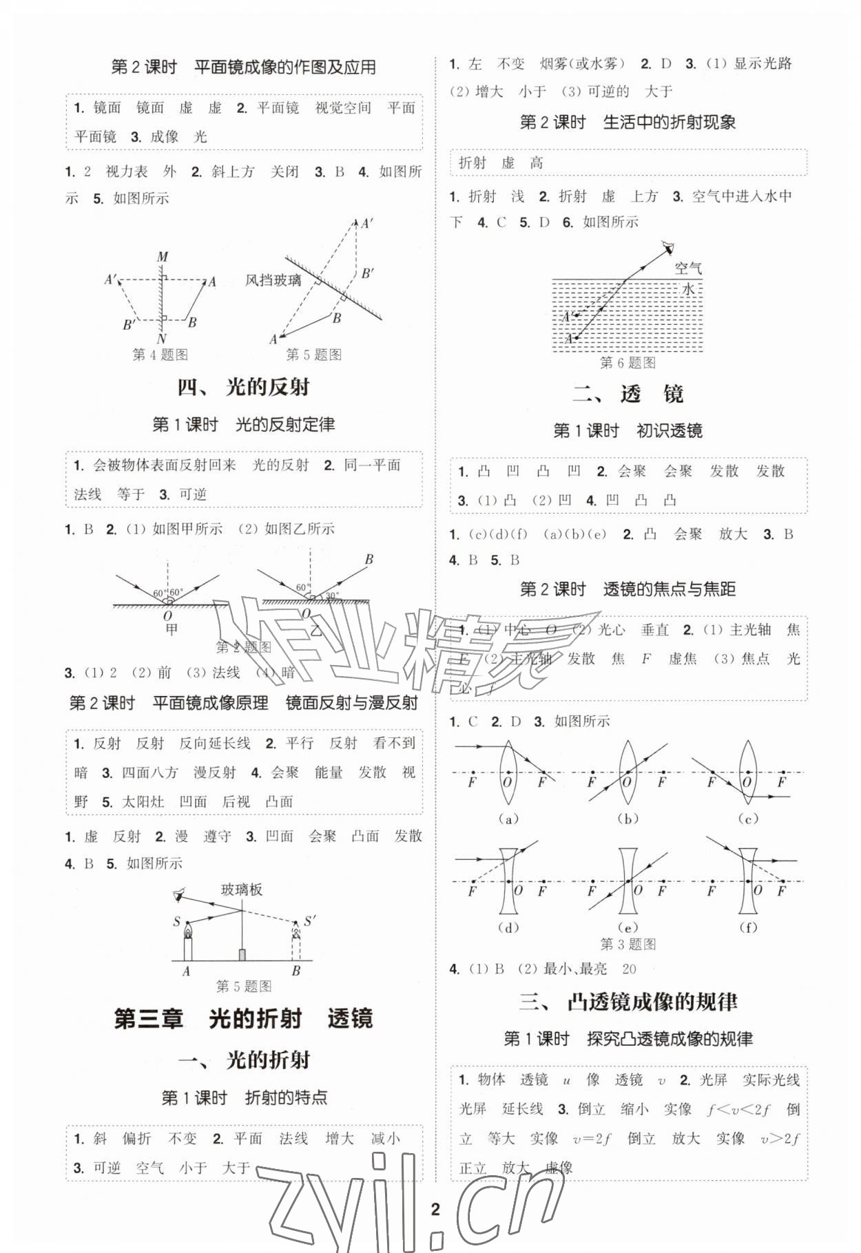 2026年通成学典课时作业本八年级物理上册苏科版宿迁专版&nbsp;第2页