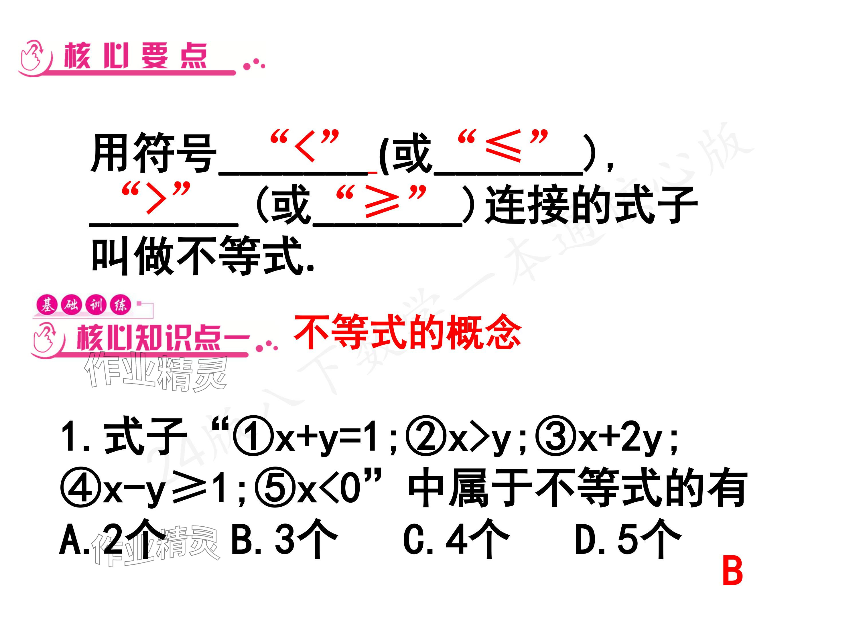 2024年一本通武漢出版社八年級(jí)數(shù)學(xué)下冊(cè)北師大版核心板 參考答案第2頁(yè)