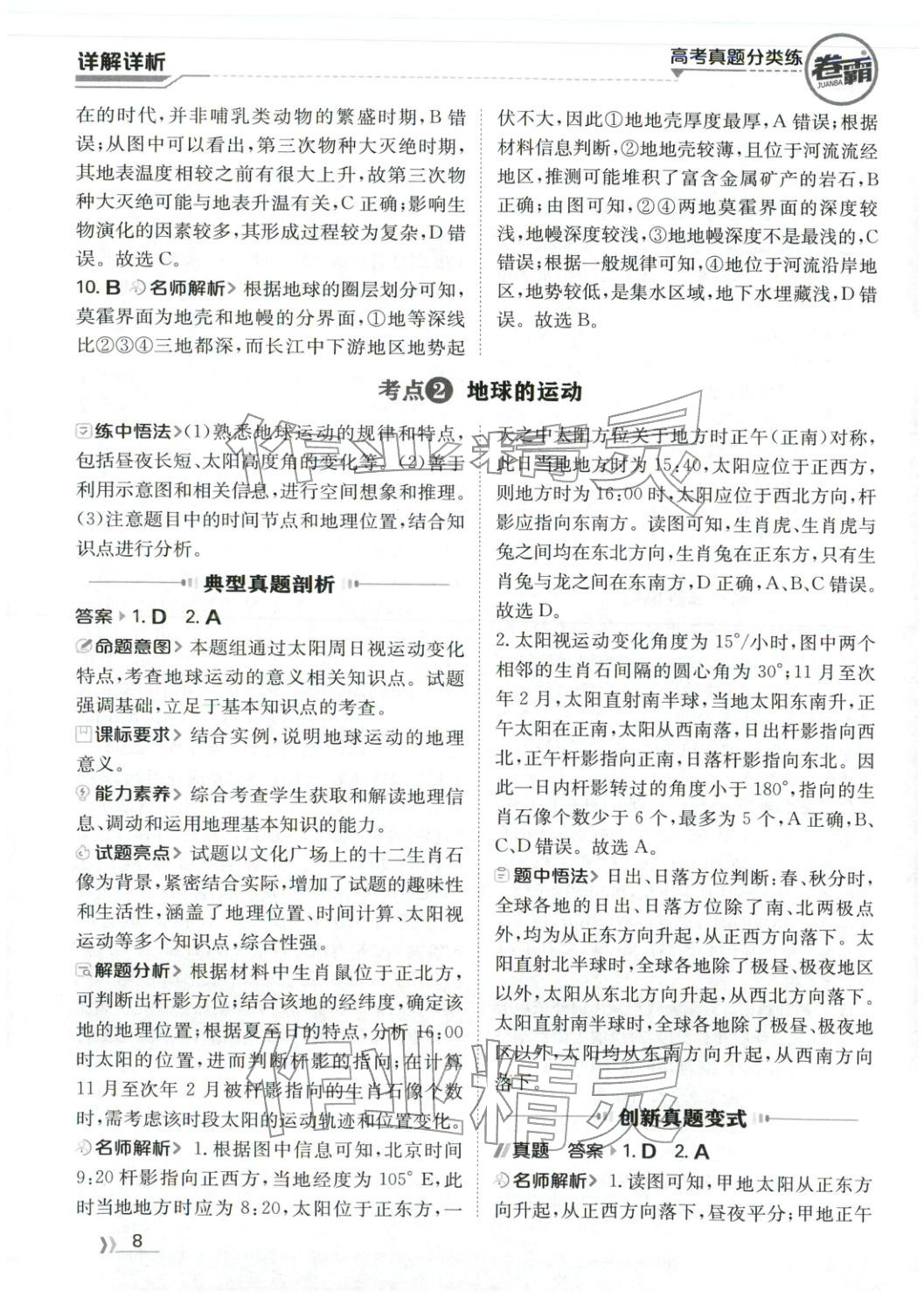 2026年卷霸高考真題分類練地理 第8頁