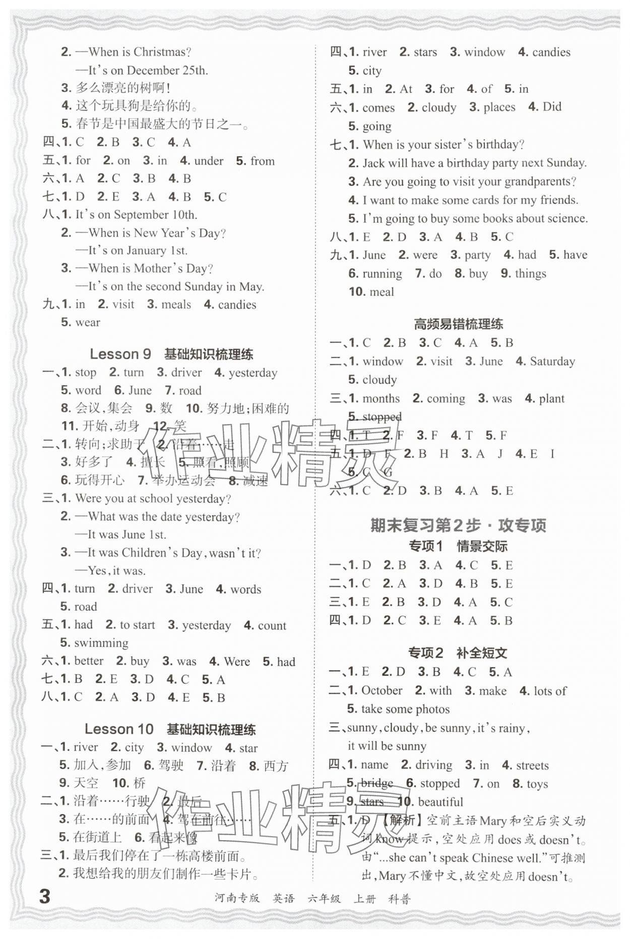 2024年王朝霞各地期末試卷精選六年級(jí)英語上冊(cè)科普版 參考答案第3頁(yè)