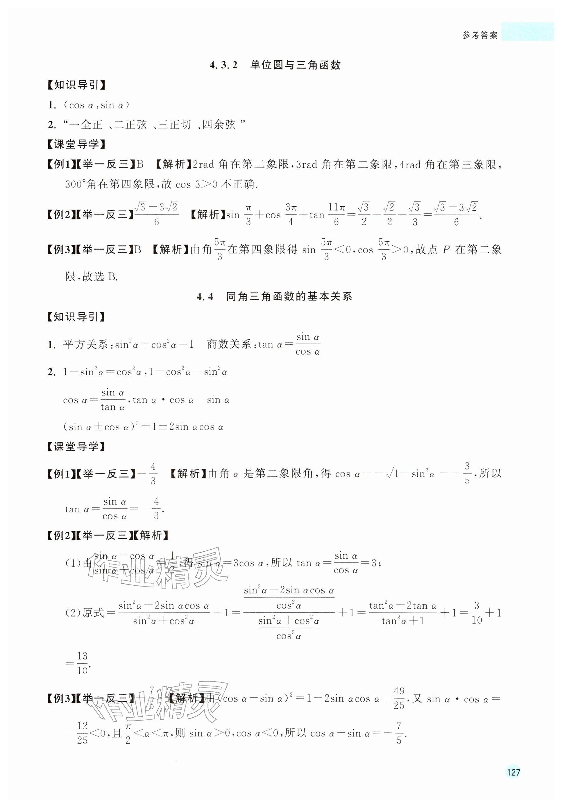 2025年中职同步精讲精练中职数学上册基础模块&nbsp;第19页