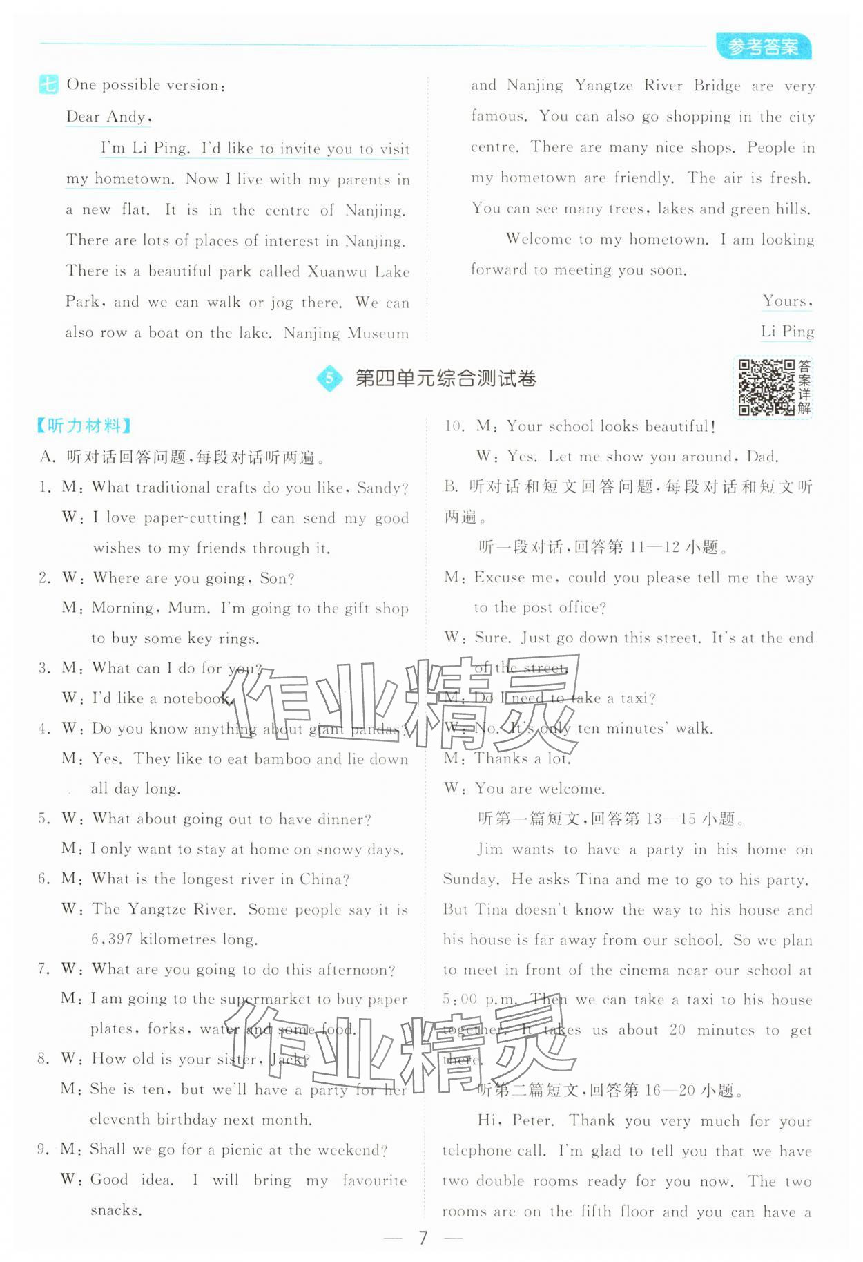 2025年亮點給力全優(yōu)卷霸七年級英語下冊譯林版 第7頁