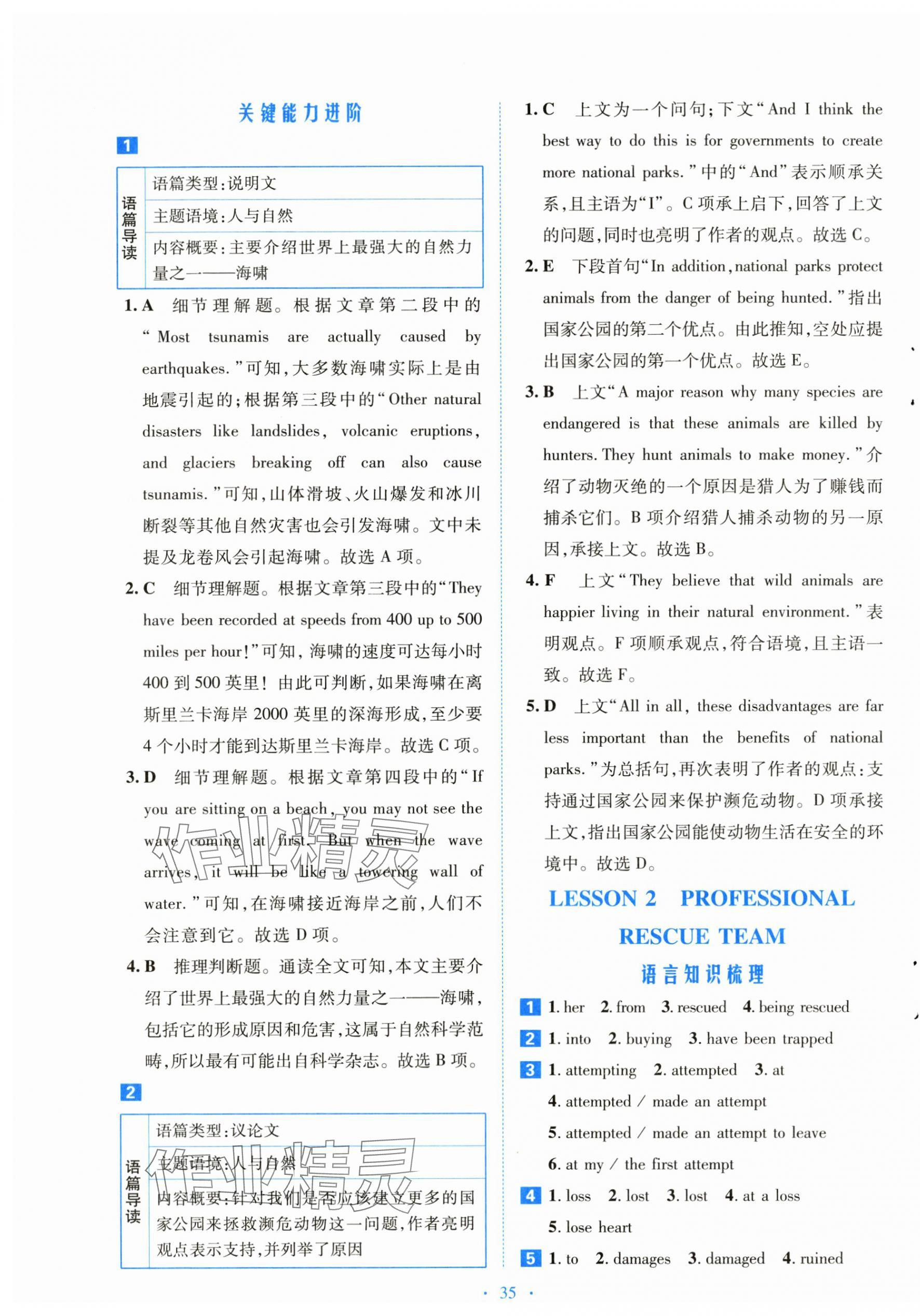2025年京師好題天天練高中英語必修第二冊北師大版甘肅專版 第11頁