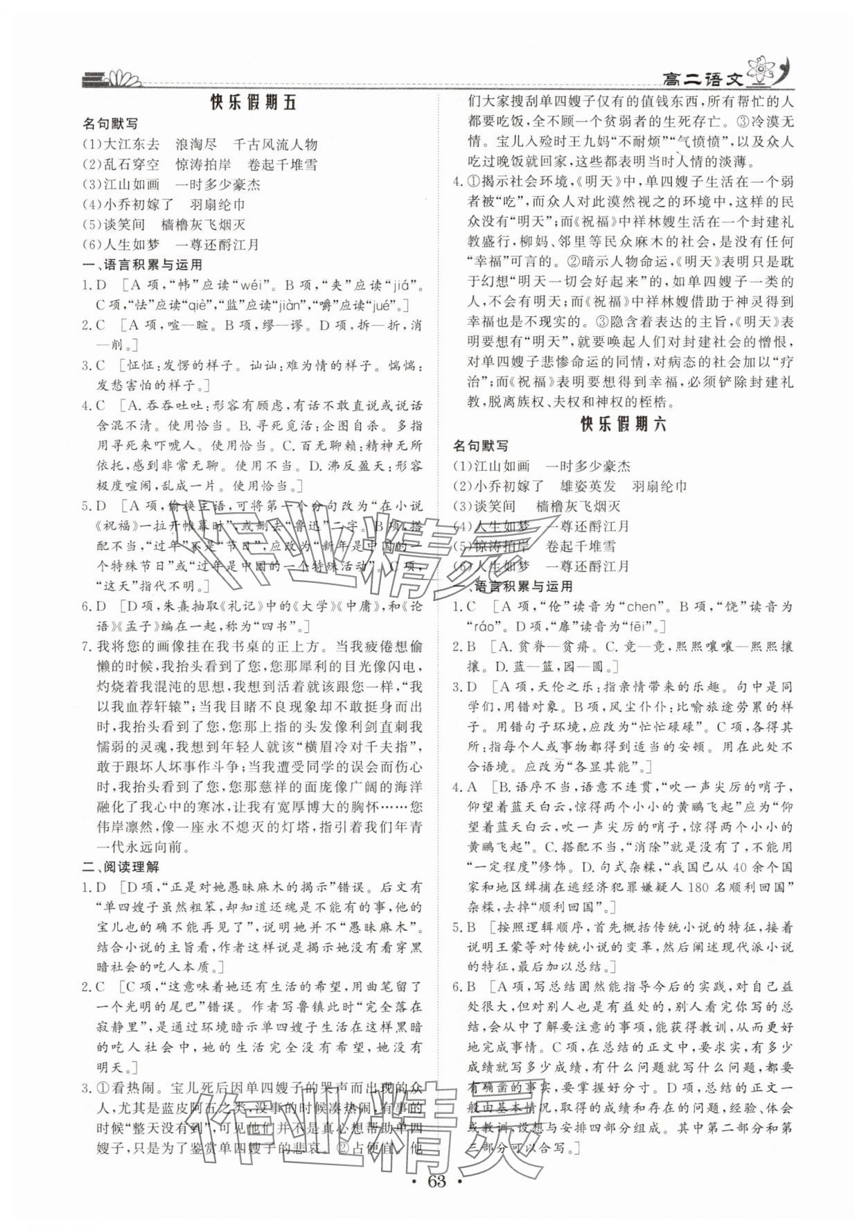2025年快乐假期河南大学出版社中职高二语文&nbsp;第3页