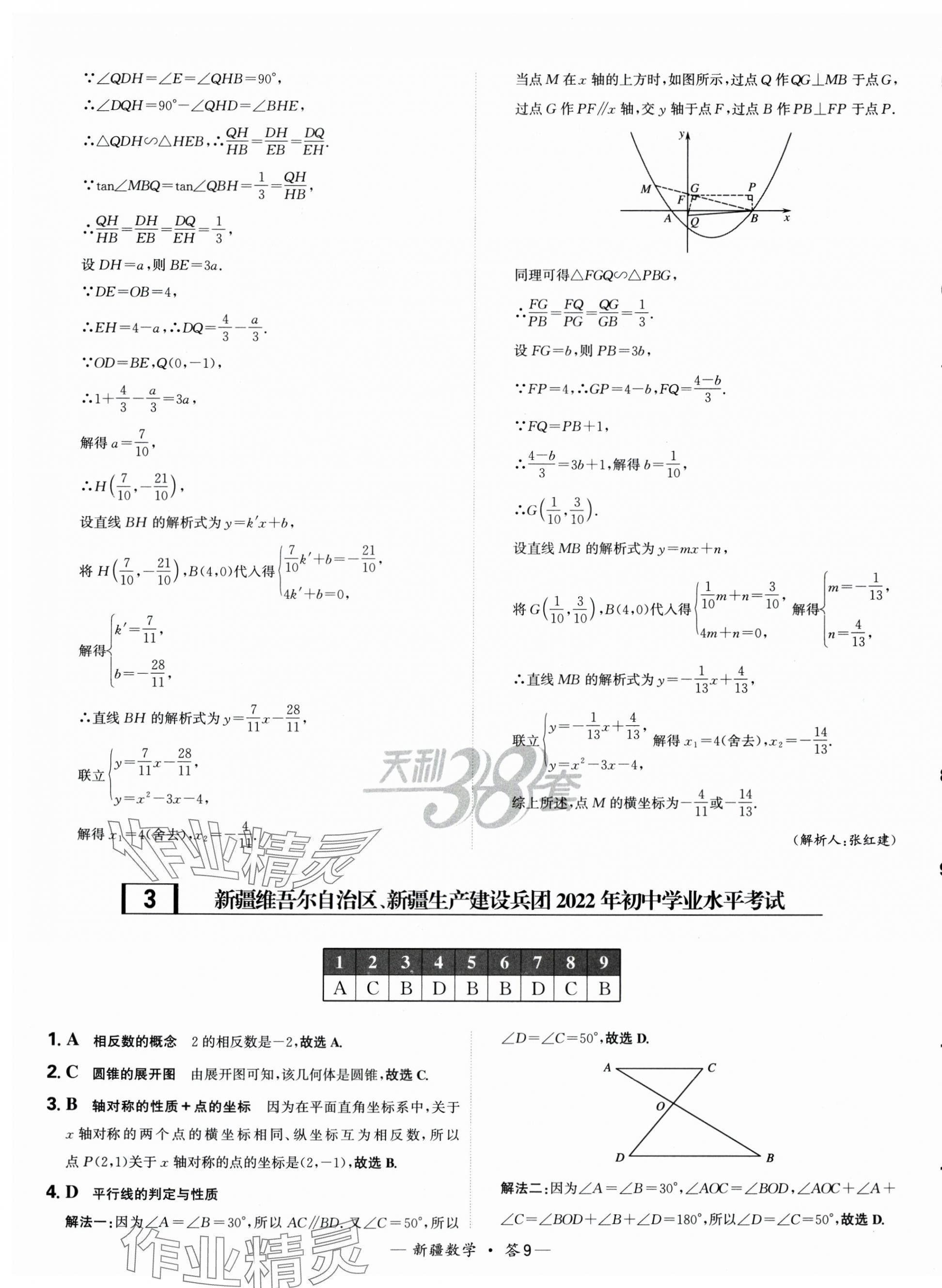 2025年天利38套中考试题精选数学新疆专版 第9页