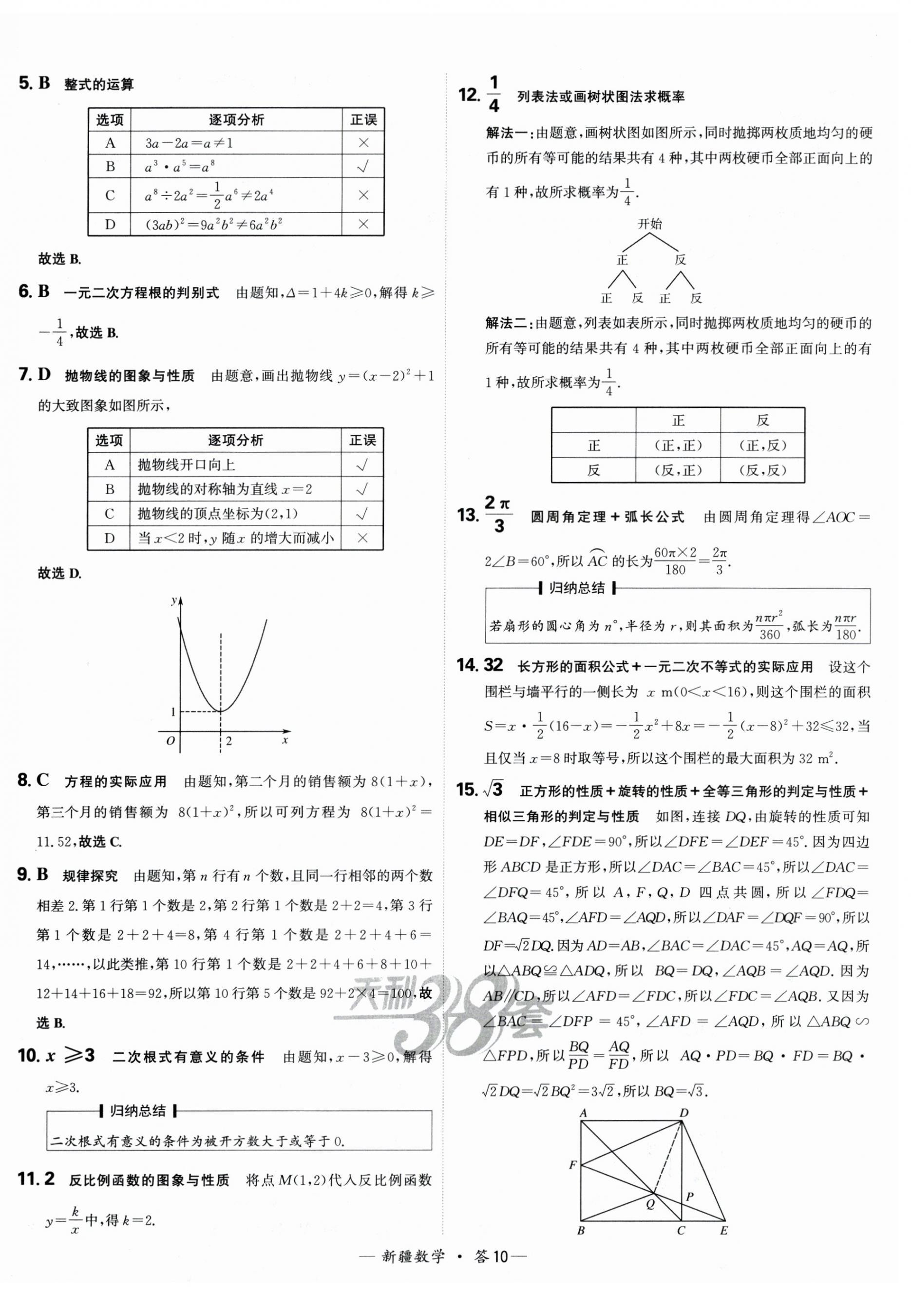 2025年天利38套中考試題精選數(shù)學(xué)新疆專版 第10頁