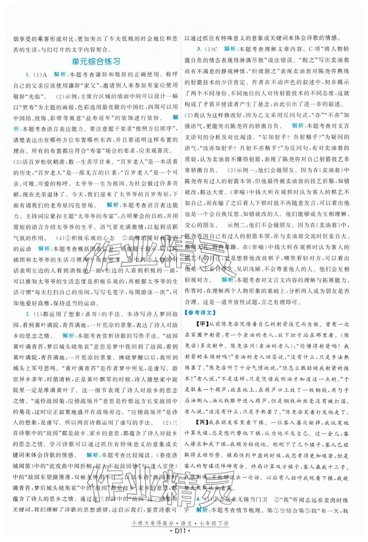 2025年小練大卷得高分七年級語文下冊人教版 第11頁