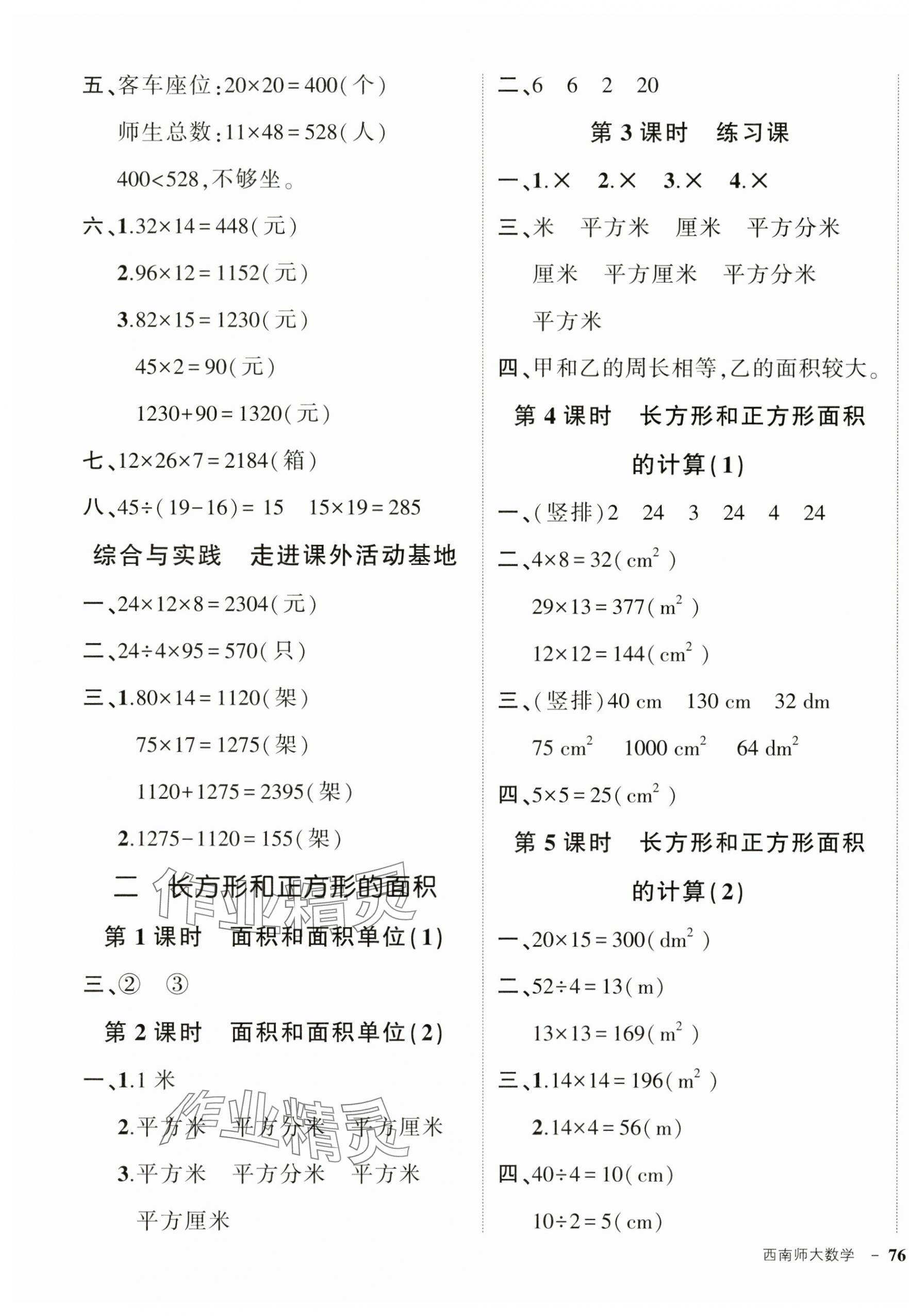 2025年狀元成才路創(chuàng)優(yōu)作業(yè)100分三年級數(shù)學下冊西師大版 第3頁