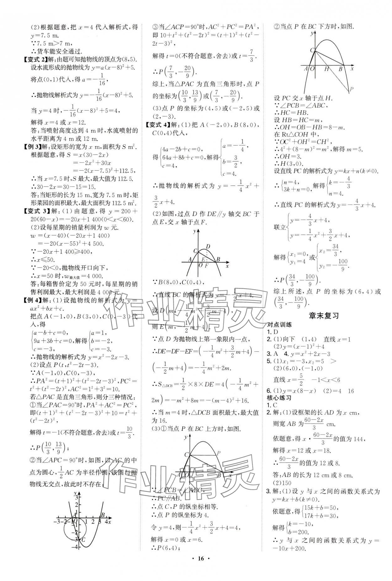 2025年多維導學案九年級數學全一冊人教版 第16頁