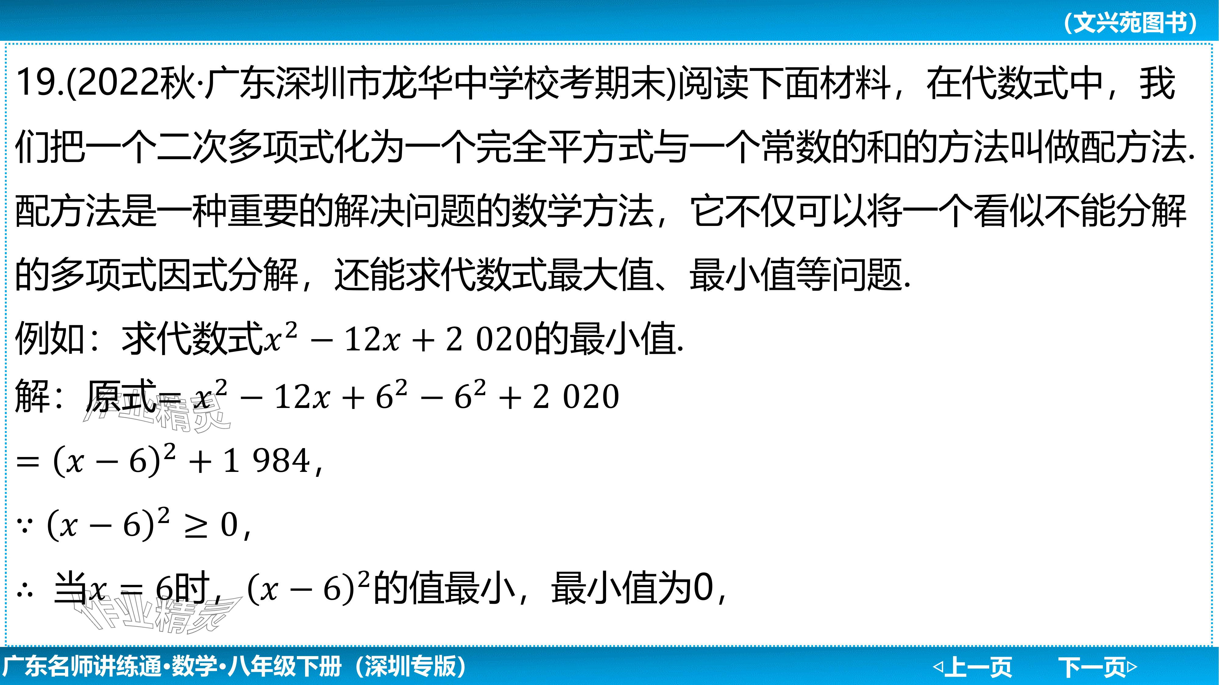 2024年廣東名師講練通八年級數學下冊北師大版深圳專版基礎版 參考答案第165頁