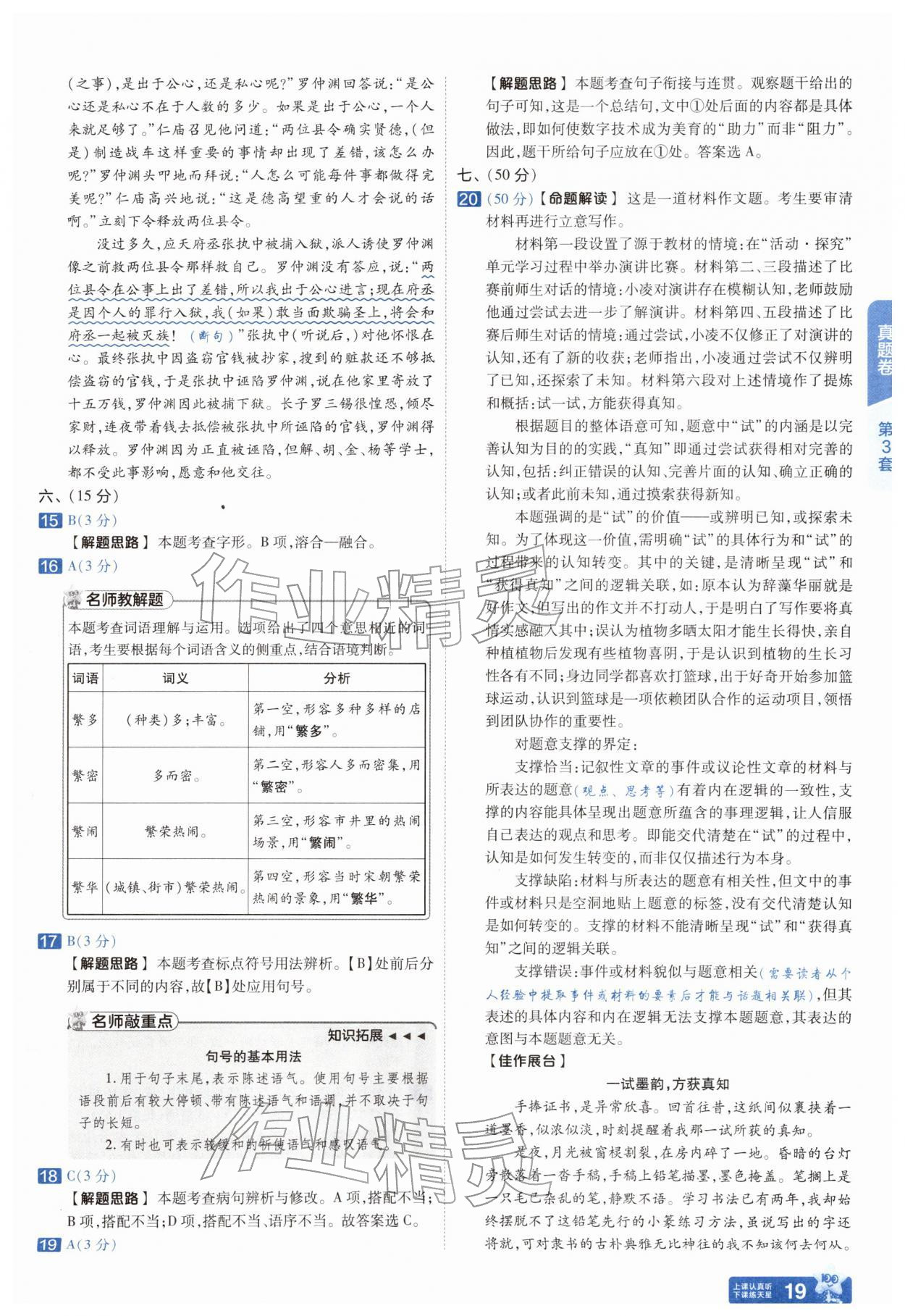 2026年金考卷45套汇编语文湖北专版&nbsp;第19页
