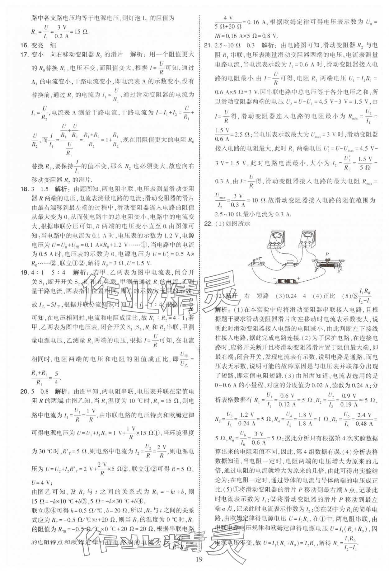 2025年学霸提优大试卷九年级物理上册苏科版 第19页