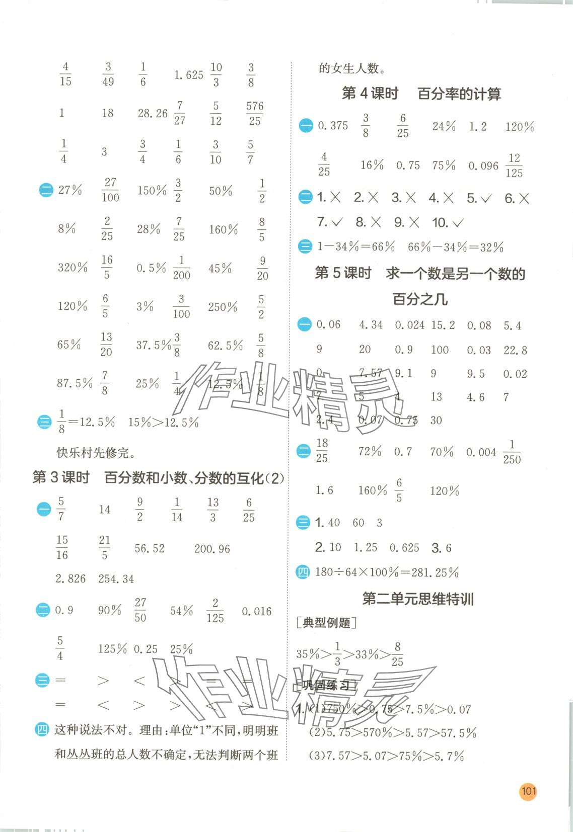 2025年實驗班計算高手五年級數學下冊青島版 第3頁