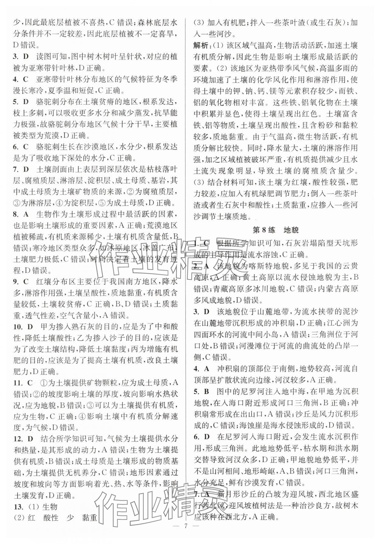 2025年暑假好幫手高一地理魯教版 第7頁