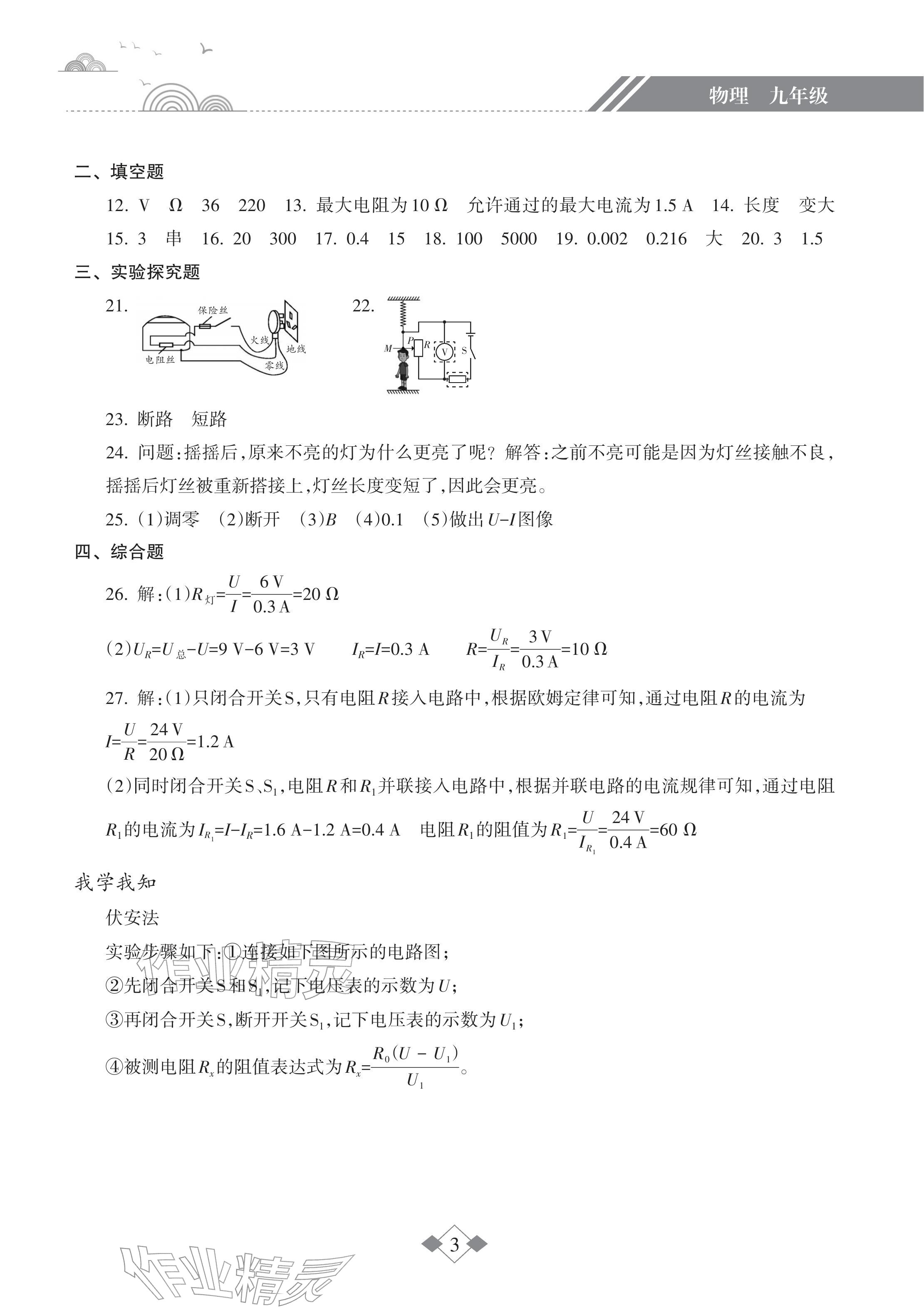 2026年寒假樂園海南出版社九年級(jí)物理人教版&nbsp;參考答案第3頁
