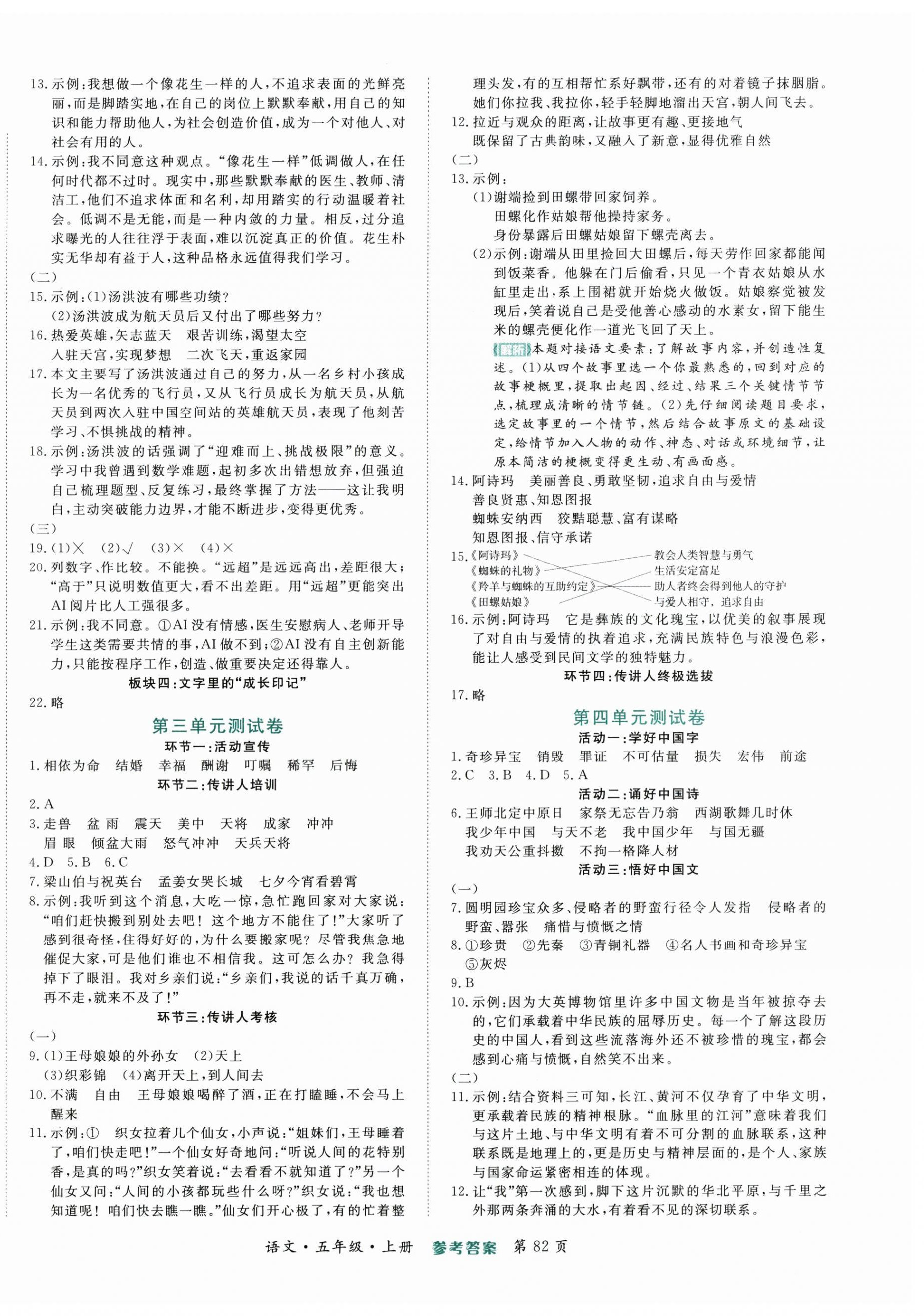 2026年金榜必刷卷五年级语文上册人教版&nbsp;参考答案第2页