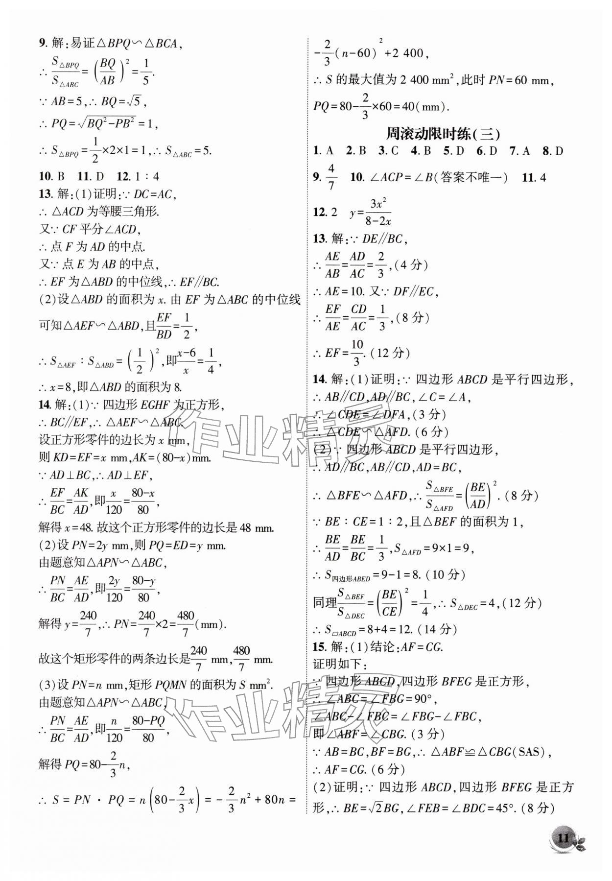 2026年創(chuàng)新課堂創(chuàng)新作業(yè)本九年級(jí)數(shù)學(xué)下冊(cè)人教版&nbsp;第11頁(yè)