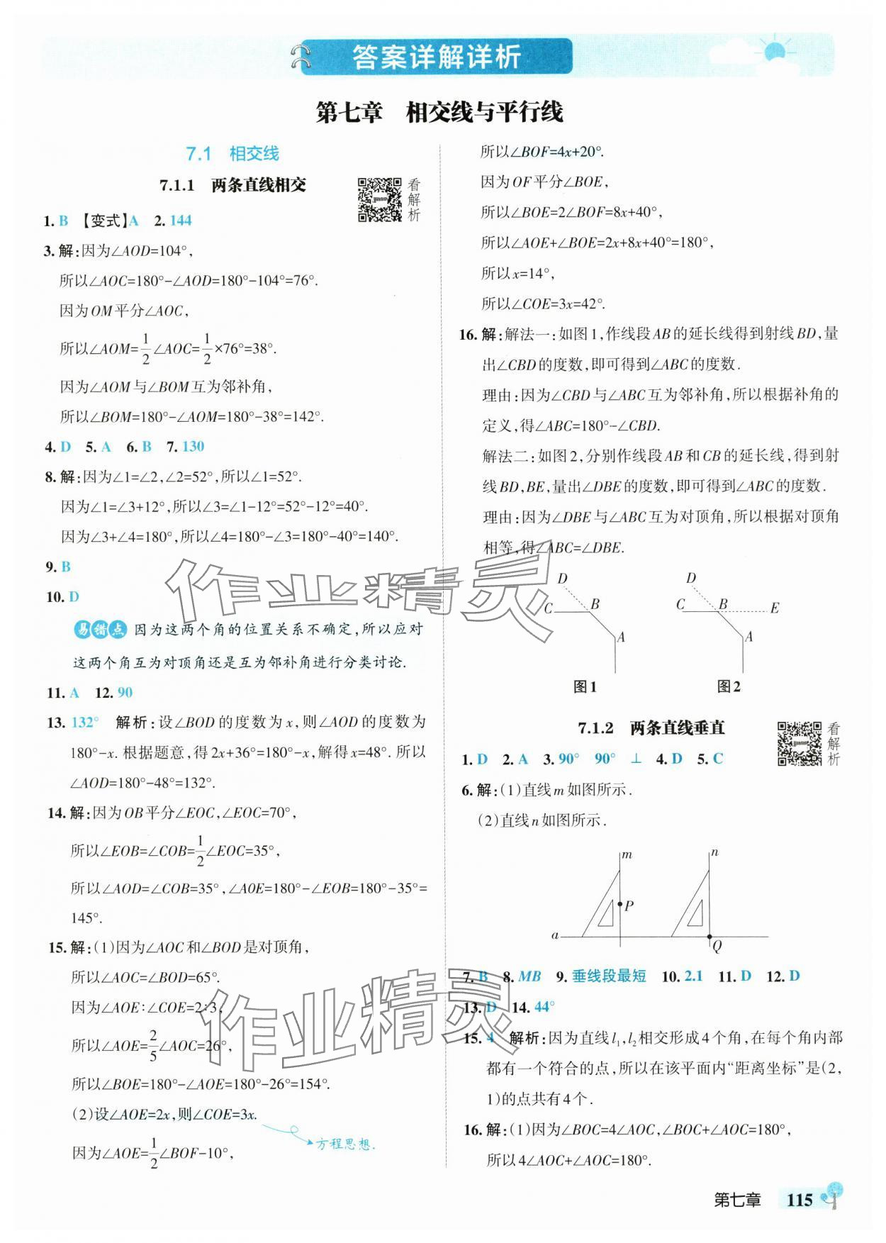 2025年初中學霸創新題七年級數學下冊人教版 參考答案第1頁