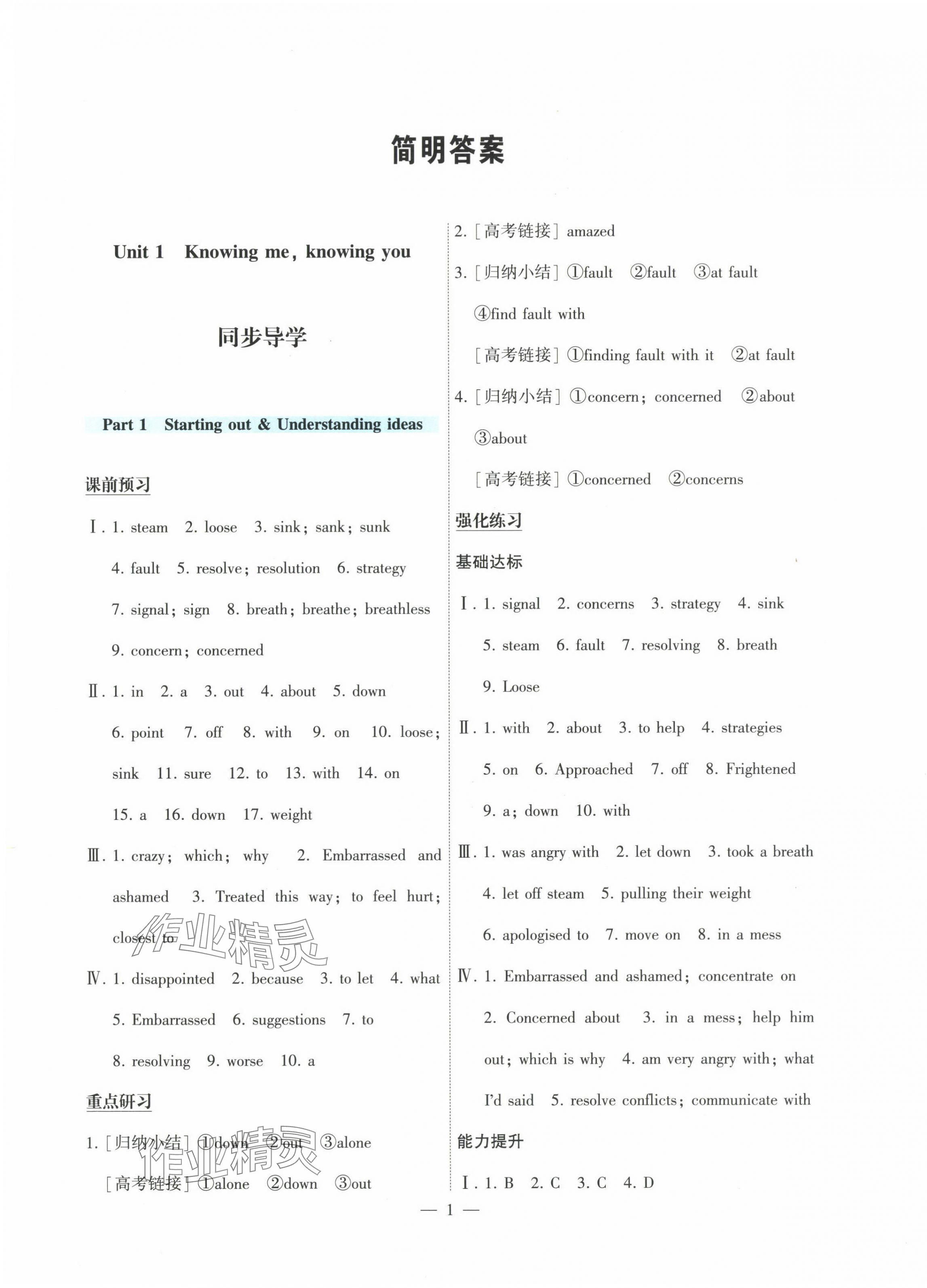 2025年情景導學高中英語必修第三冊外研版 第1頁