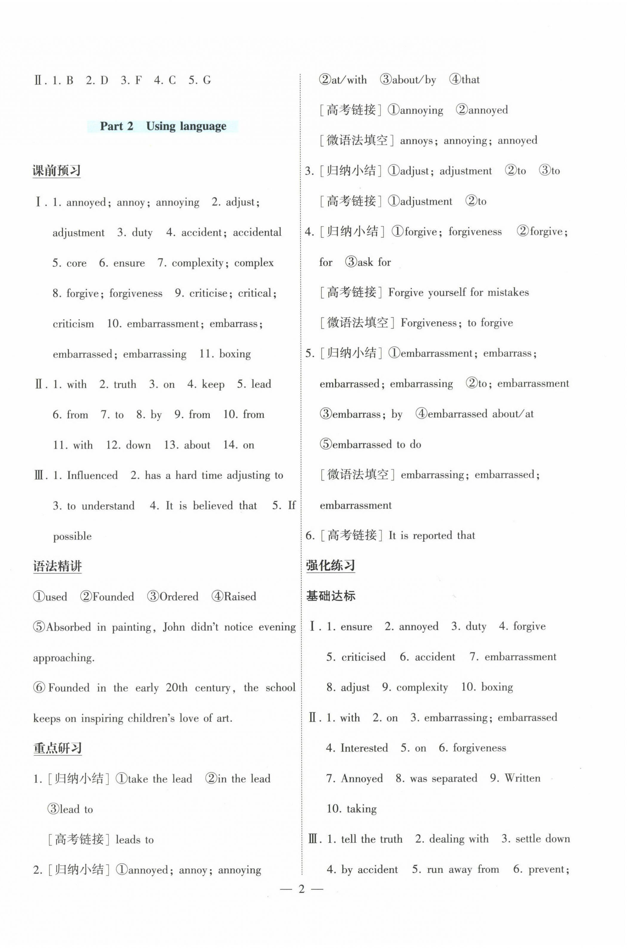 2025年情景導學高中英語必修第三冊外研版 第2頁