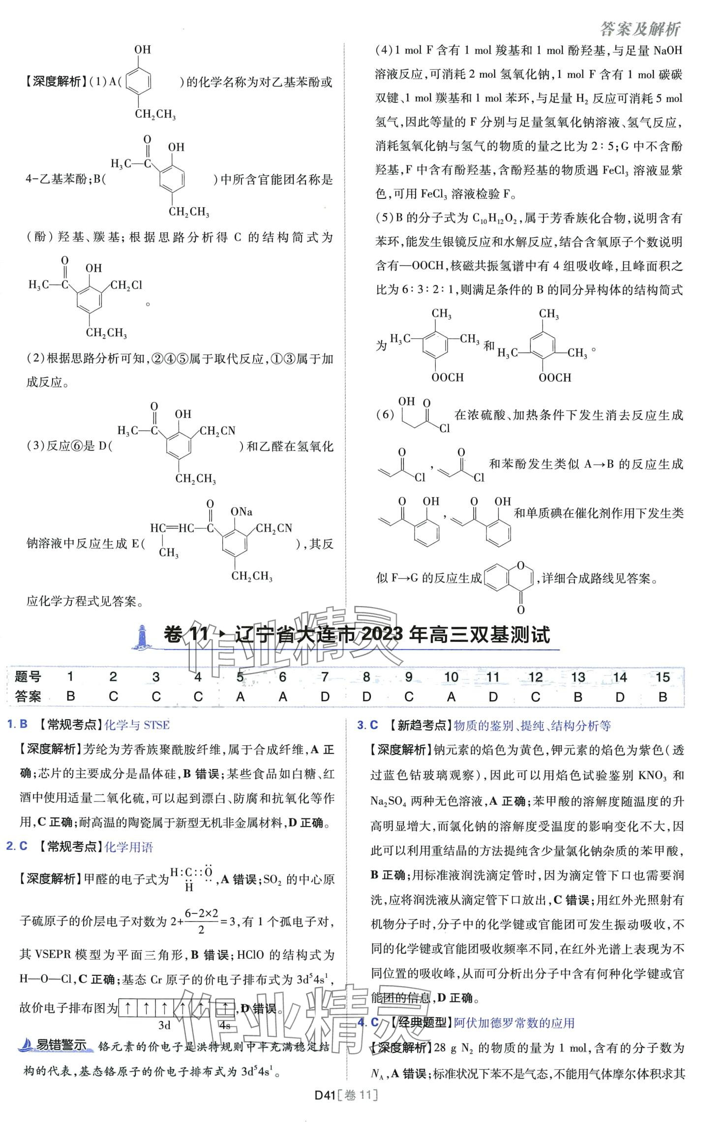 2024年高考必刷卷開(kāi)明出版社高中化學(xué)通用版 第41頁(yè)