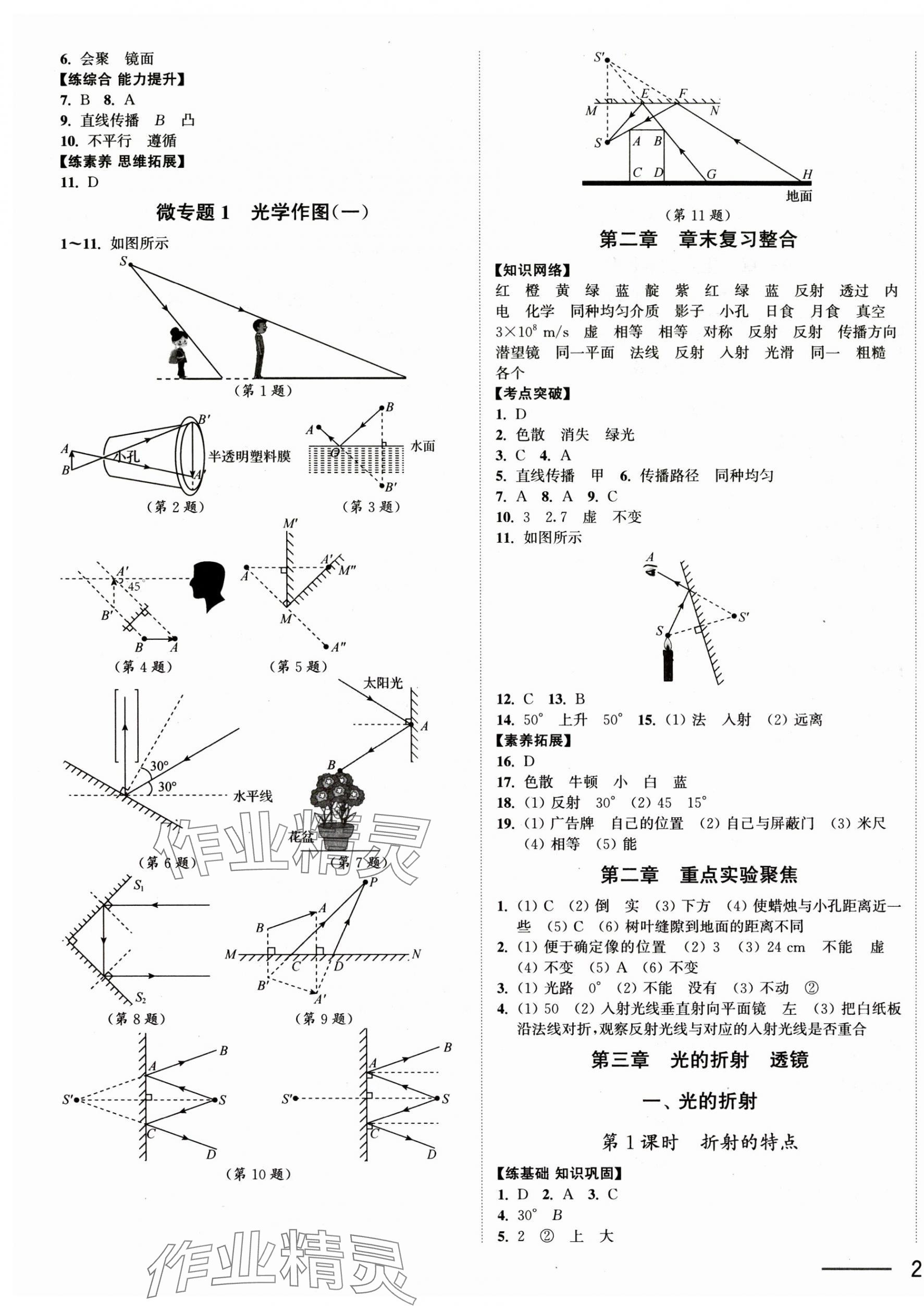 2025年奪冠課課練八年級物理上冊蘇科版 第3頁