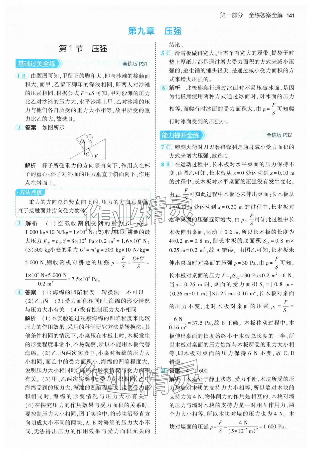 2025年5年中考3年模拟八年级物理下册人教版 第15页