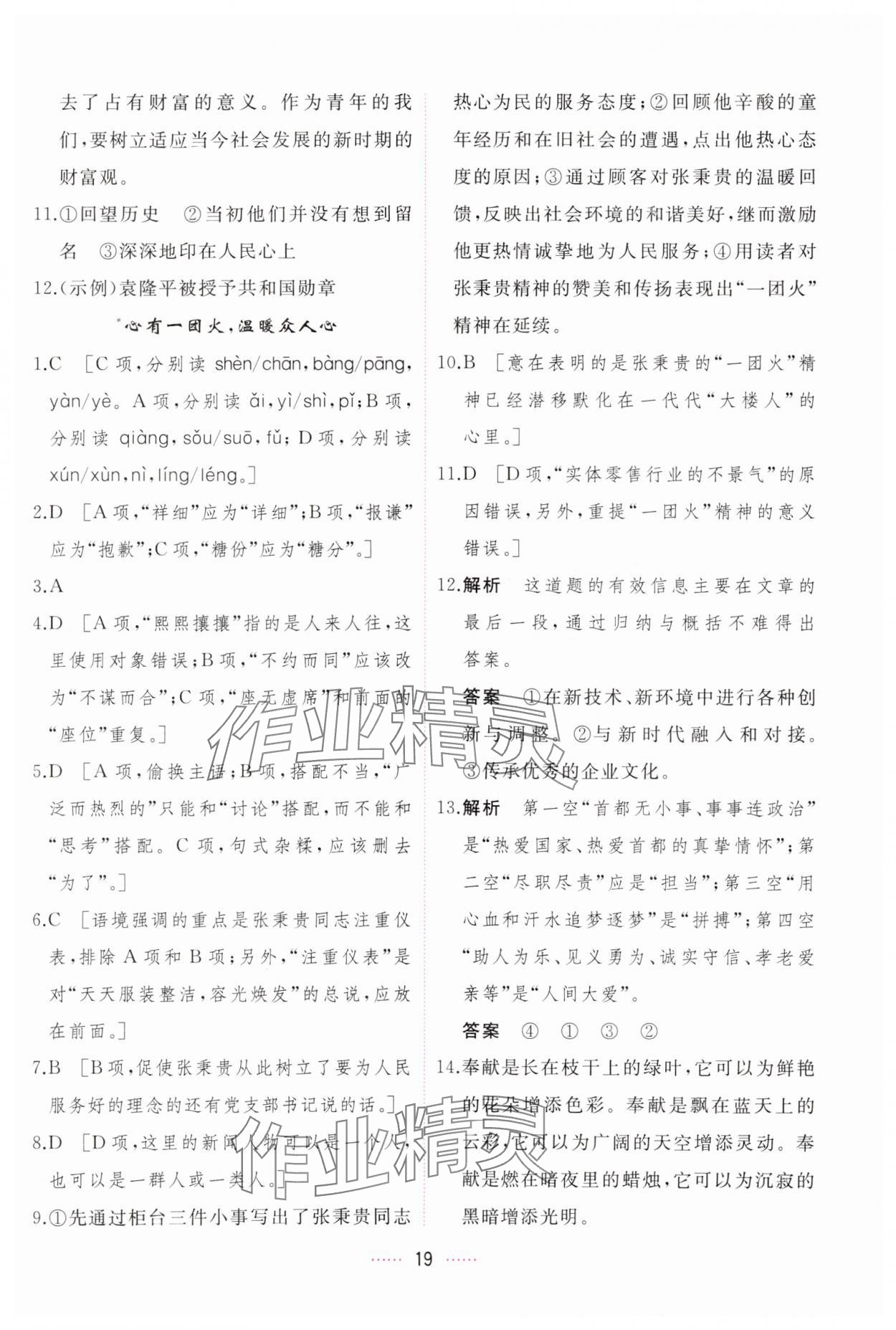 2023年三維隨堂精練高中語文必修上冊人教版 第19頁