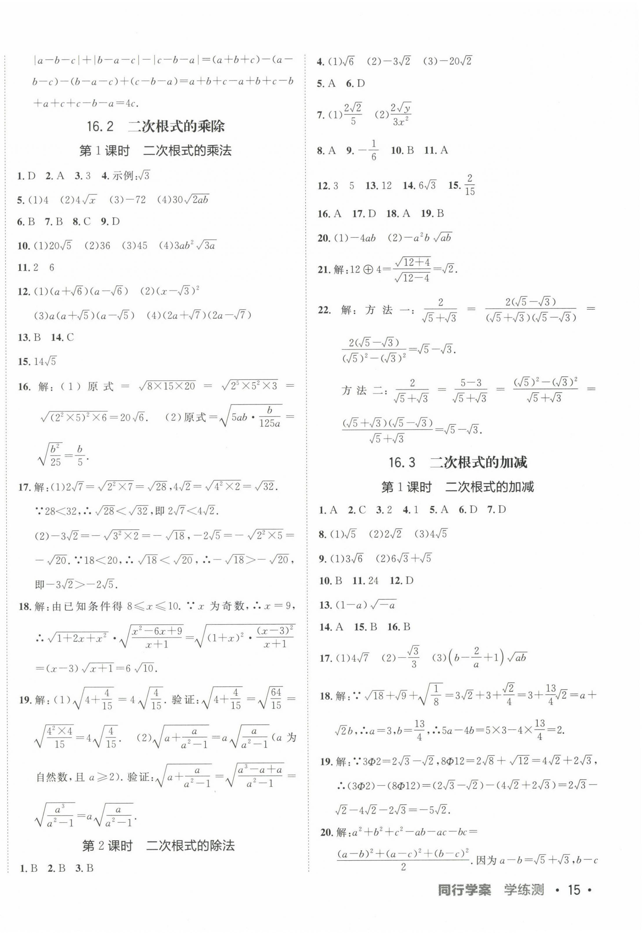 2024年同行學(xué)案學(xué)練測八年級數(shù)學(xué)下冊人教版 第2頁