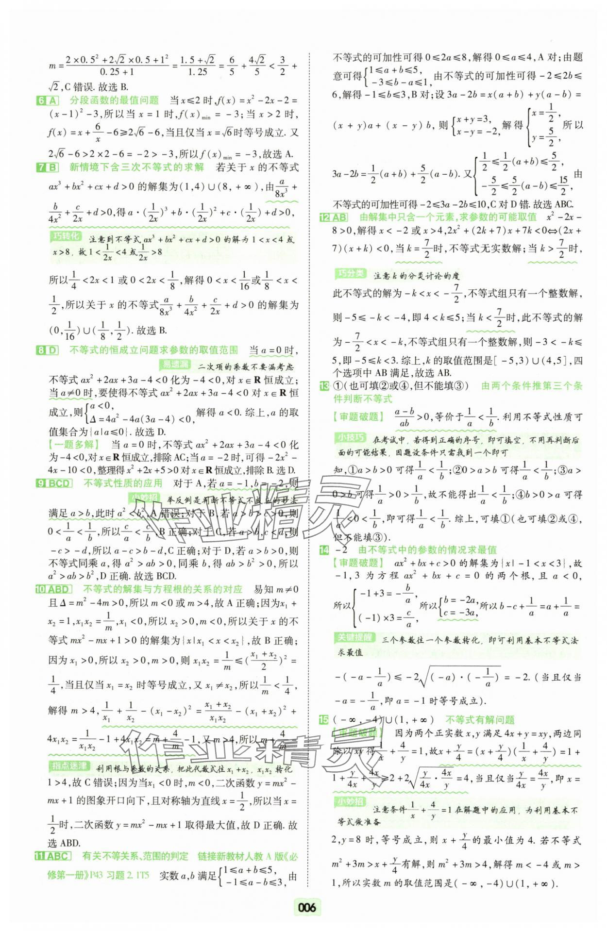 2025年一輪復習單元滾動雙測卷數學 第6頁