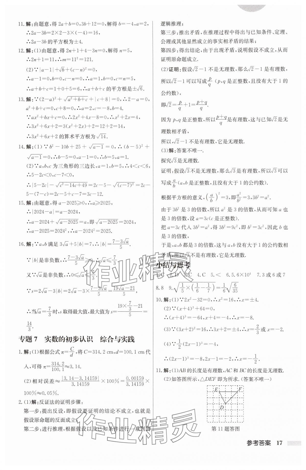 2025年啟東中學(xué)作業(yè)本八年級(jí)數(shù)學(xué)上冊(cè)蘇科版鹽城專(zhuān)版 第17頁(yè)