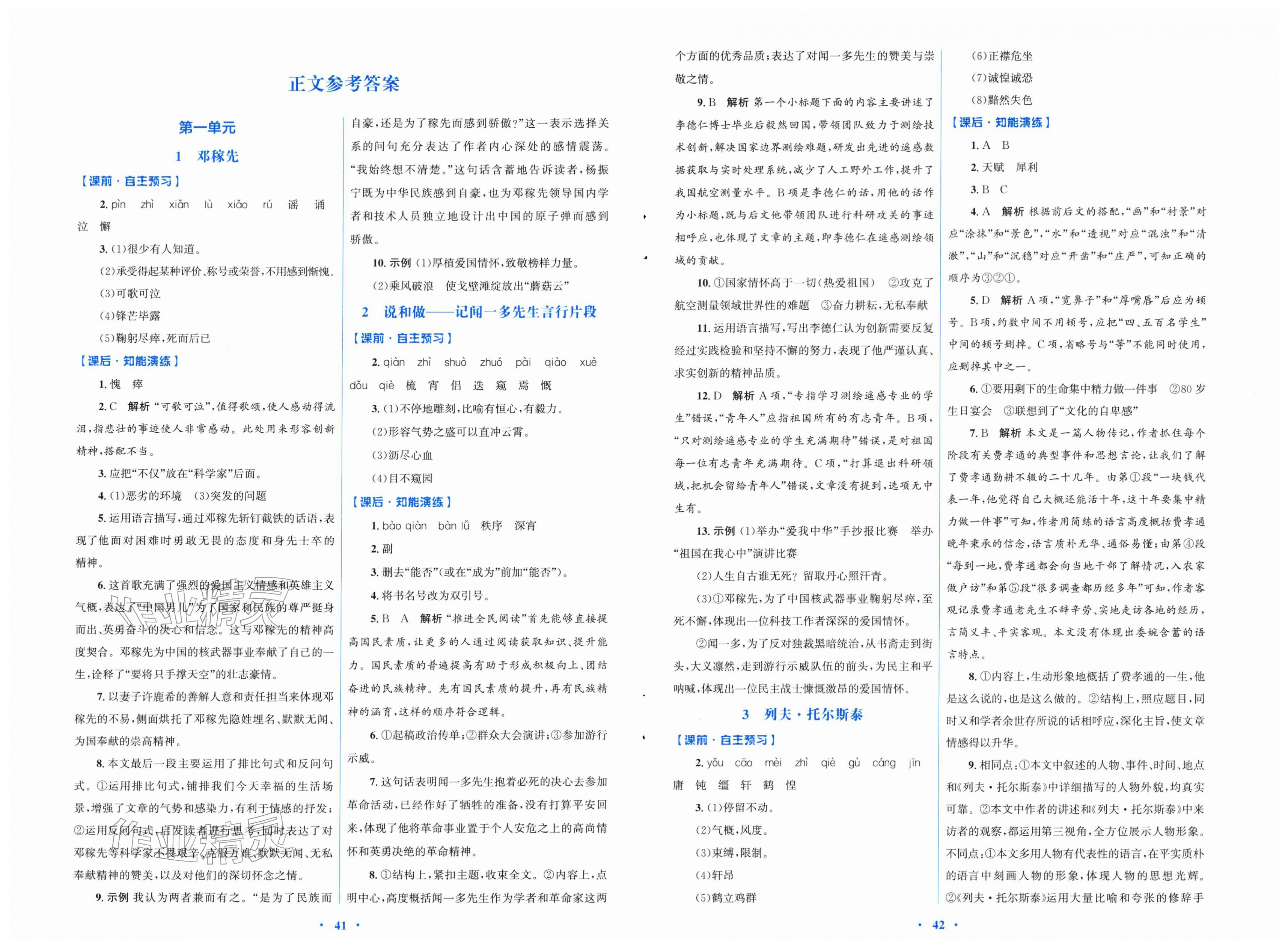 2026年同步测控优化设计七年级语文下册人教版&nbsp;第1页