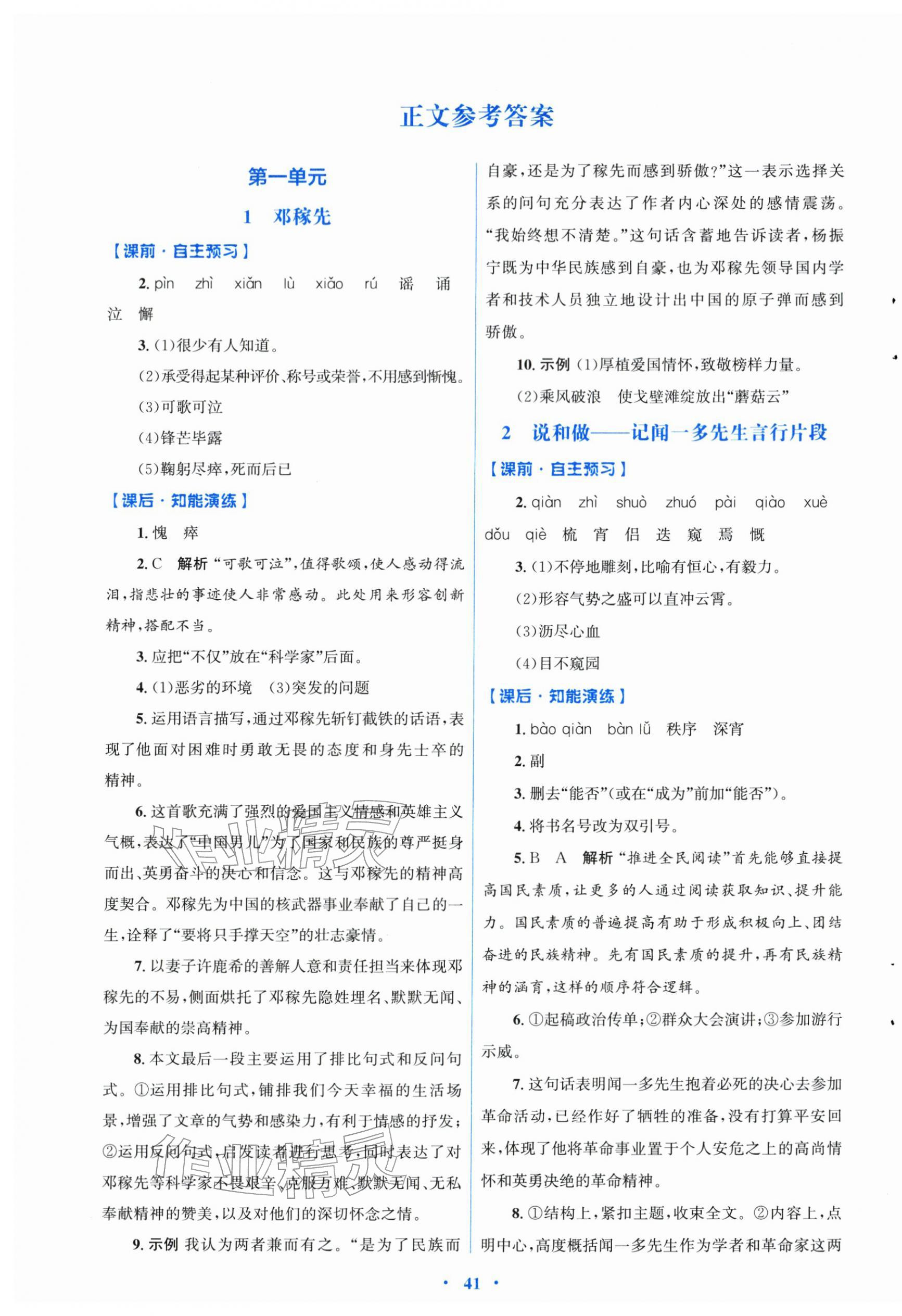 2026年同步测控优化设计七年级语文下册人教版&nbsp;第1页
