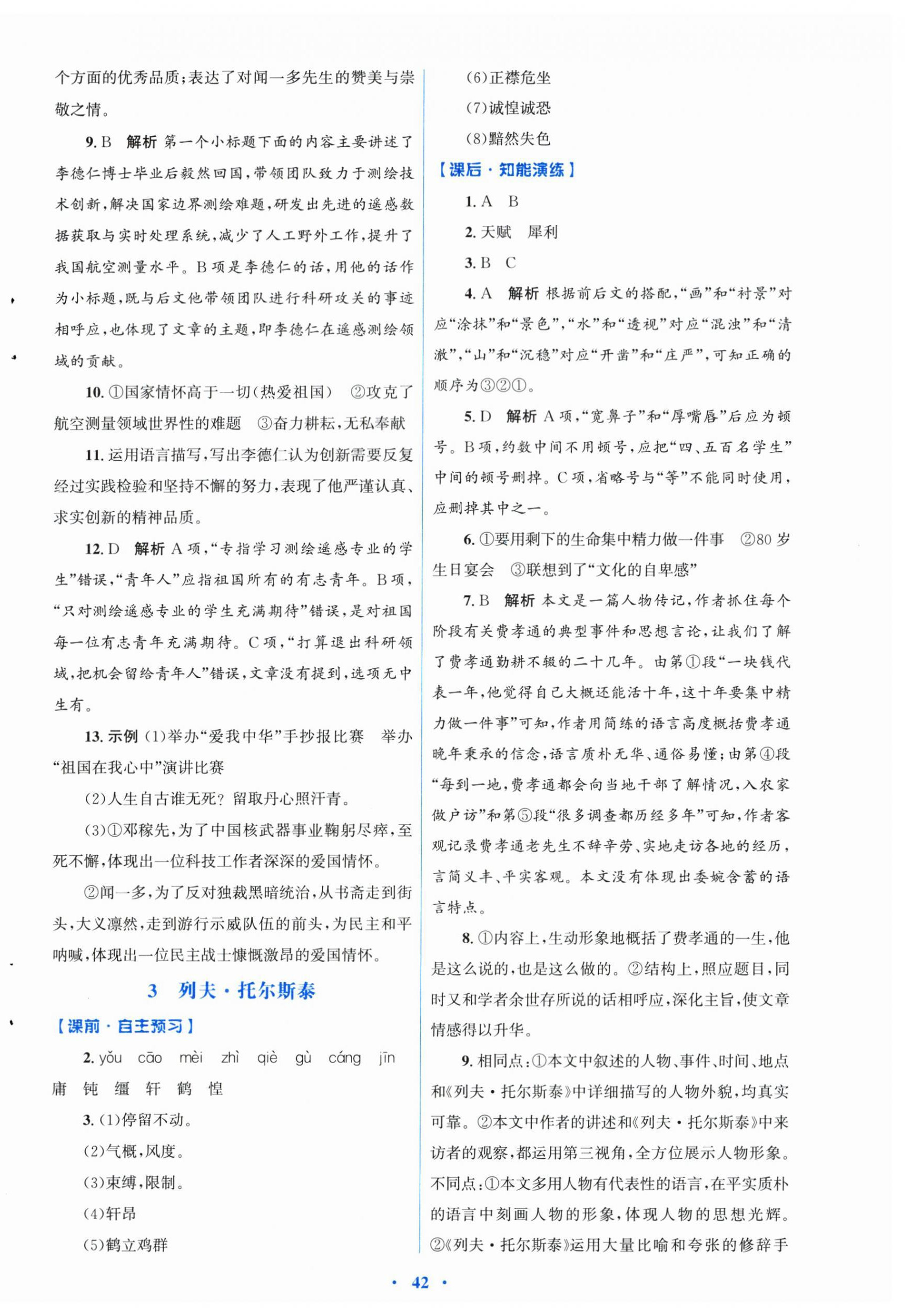 2026年同步测控优化设计七年级语文下册人教版&nbsp;第2页