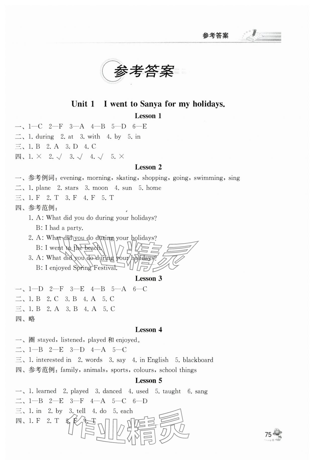 2024年同步練習(xí)冊(cè)人民教育出版社六年級(jí)英語下冊(cè)人教精通版彩版 第1頁