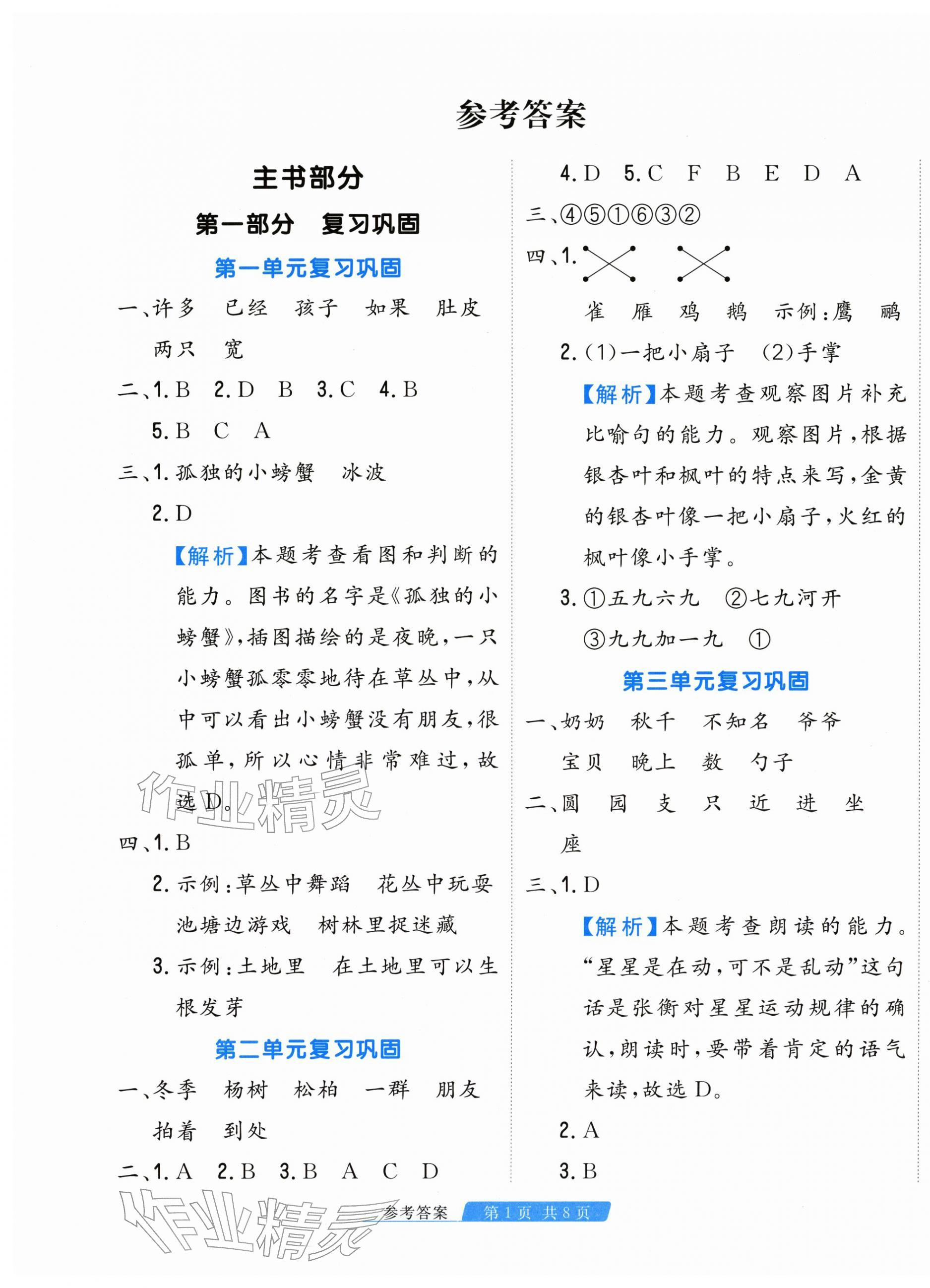 2026年快乐假期天津人民出版社二年级语文人教版&nbsp;第1页