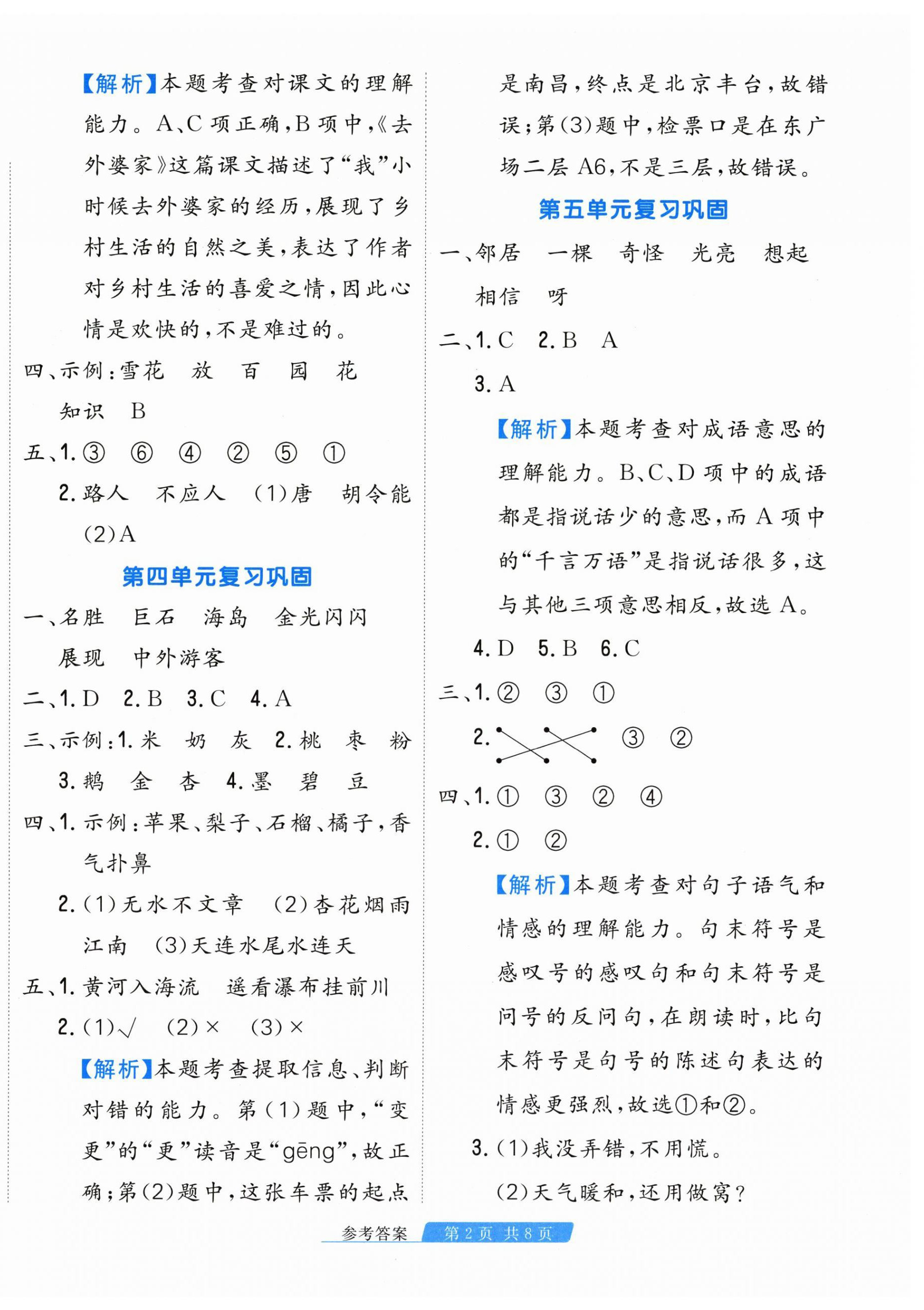 2026年快乐假期天津人民出版社二年级语文人教版&nbsp;第2页