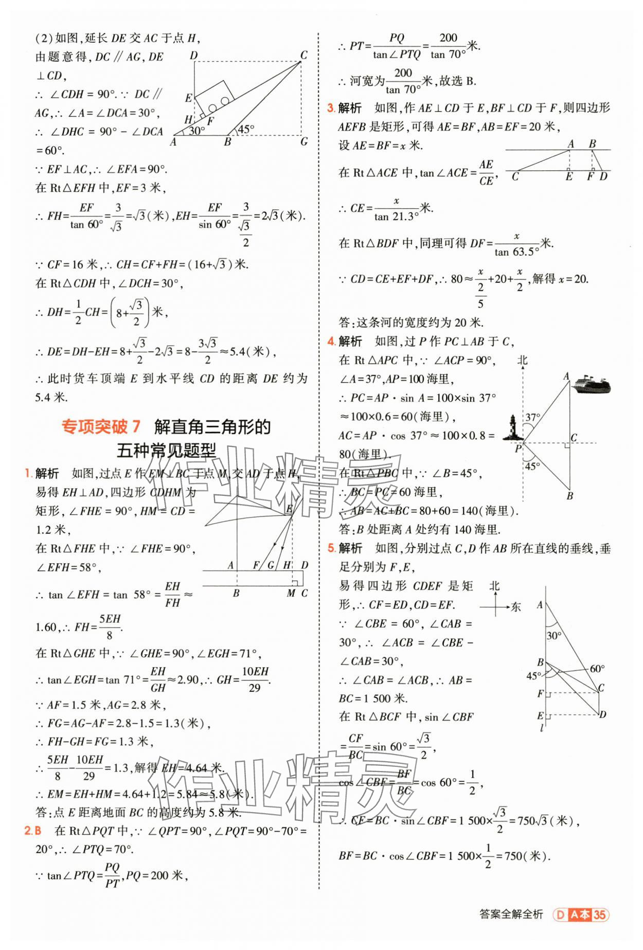 2025年5年中考3年模拟九年级数学全一册浙教版 第35页