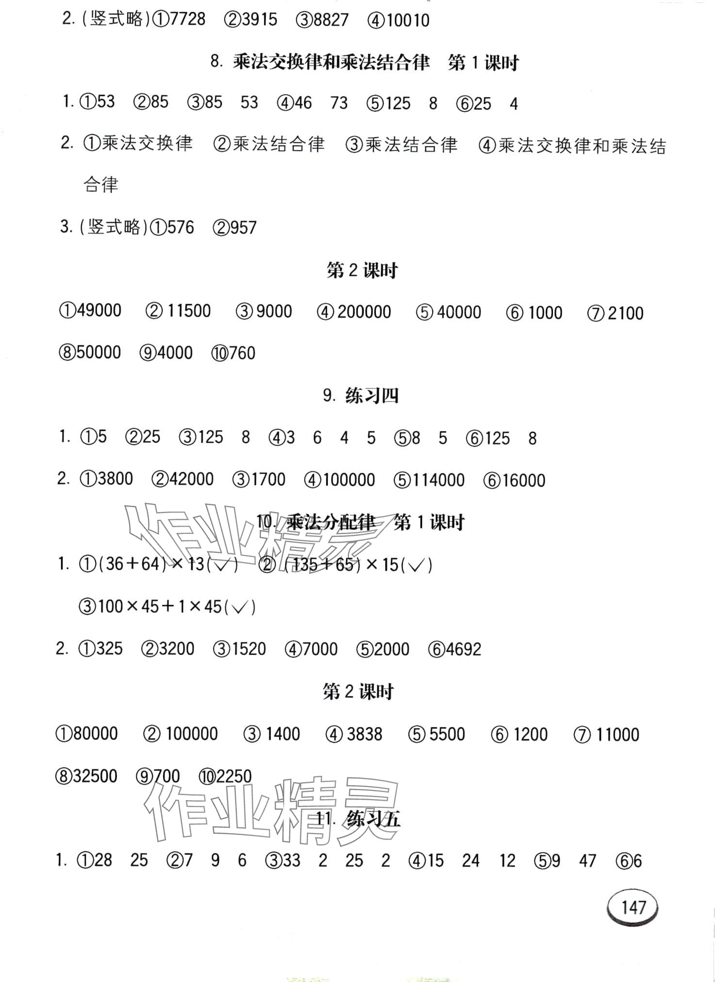 2024年七彩口算題卡四年級(jí)數(shù)學(xué)下冊(cè)冀教版 第7頁(yè)