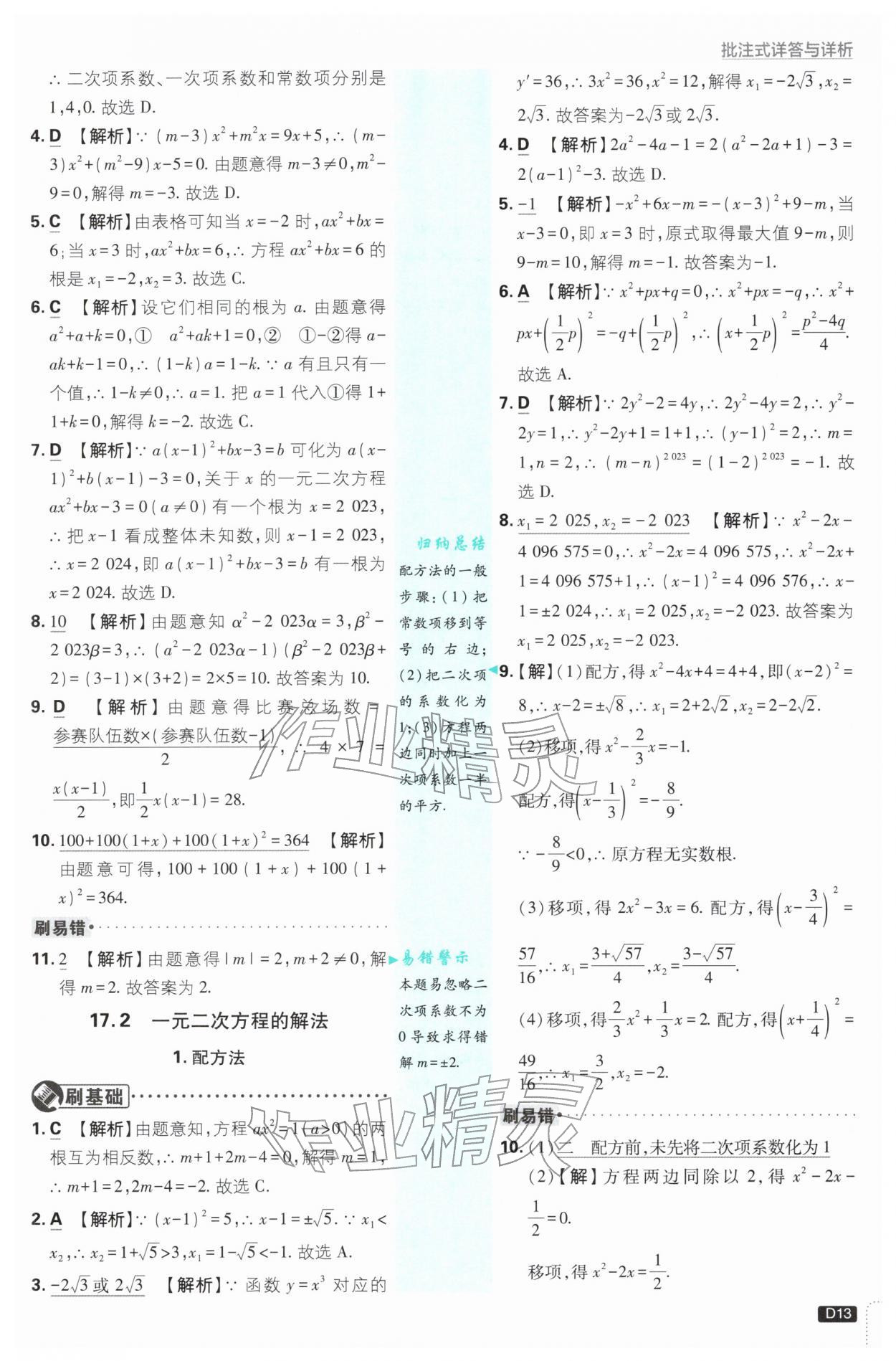 2026年初中必刷題八年級(jí)數(shù)學(xué)下冊(cè)滬科版&nbsp;第13頁(yè)
