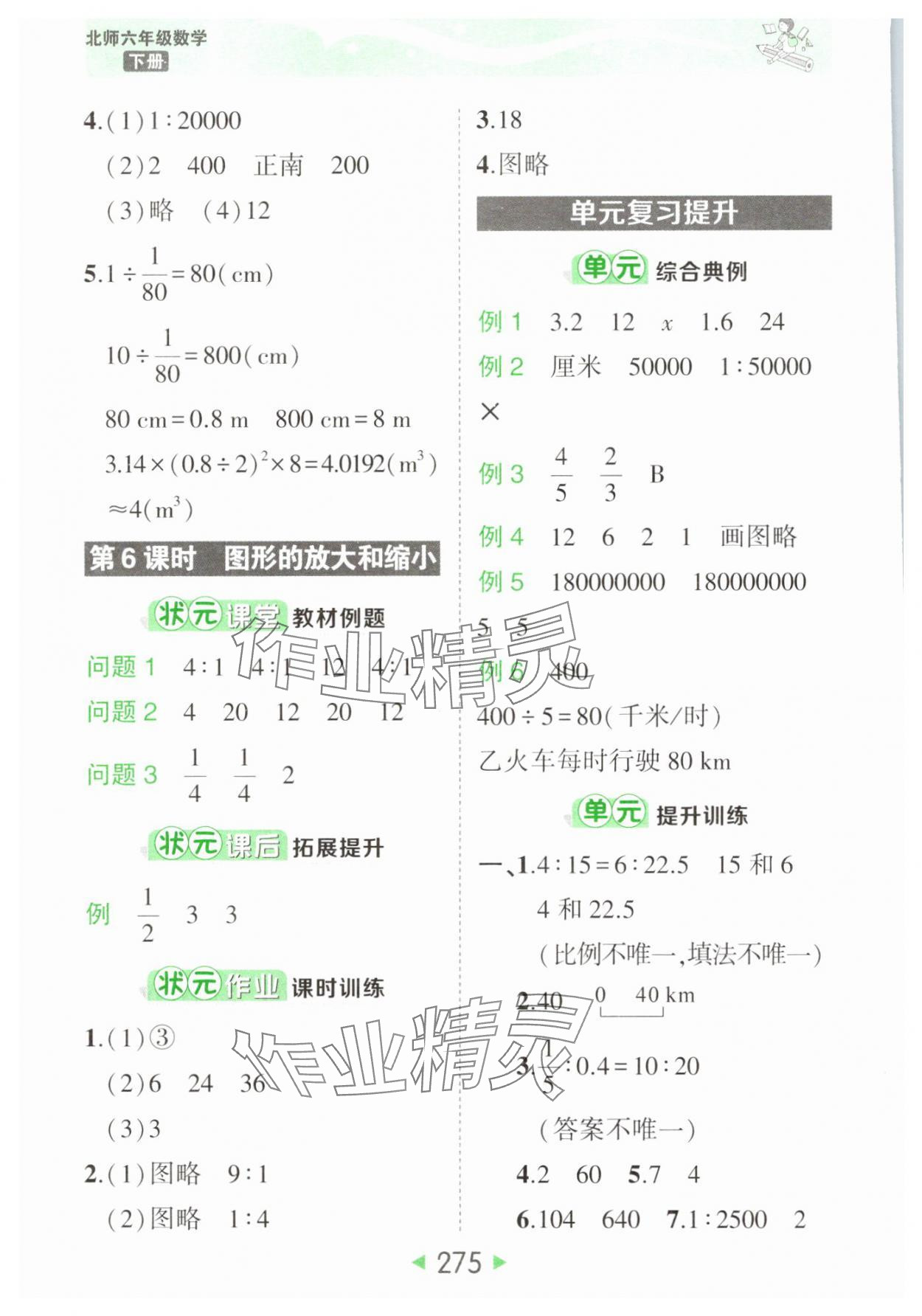 2025年黃岡狀元成才路狀元大課堂六年級(jí)數(shù)學(xué)下冊(cè)北師大版 參考答案第9頁(yè)