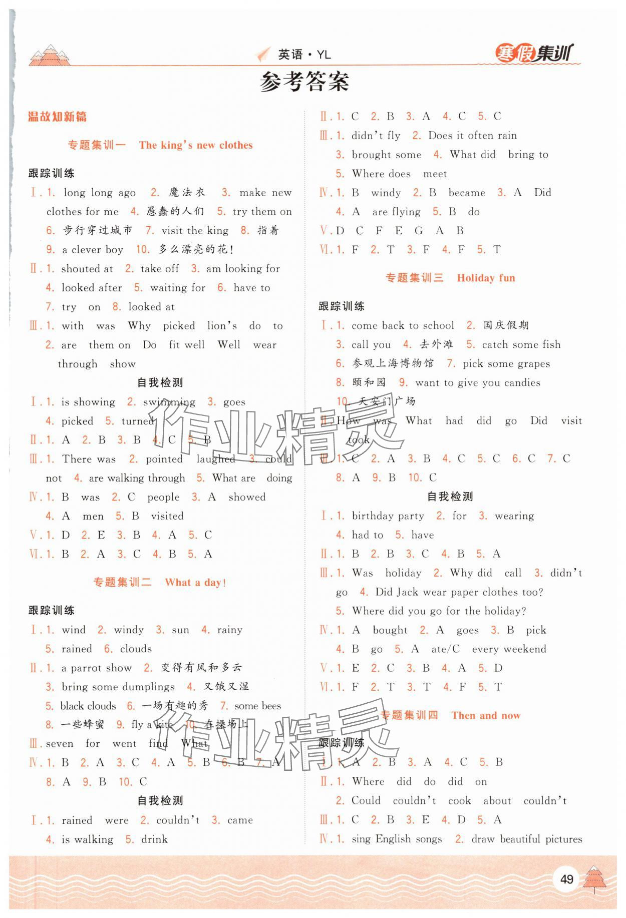 2025年寒假集訓(xùn)合肥工業(yè)大學(xué)出版社六年級英語譯林版 第1頁