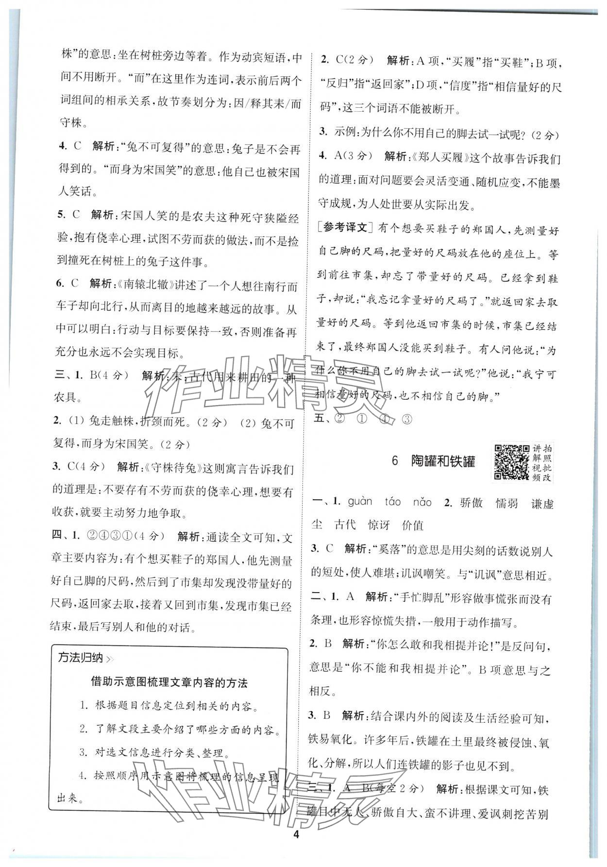 2025年拔尖特訓三年級語文下冊人教版浙江專版 第4頁