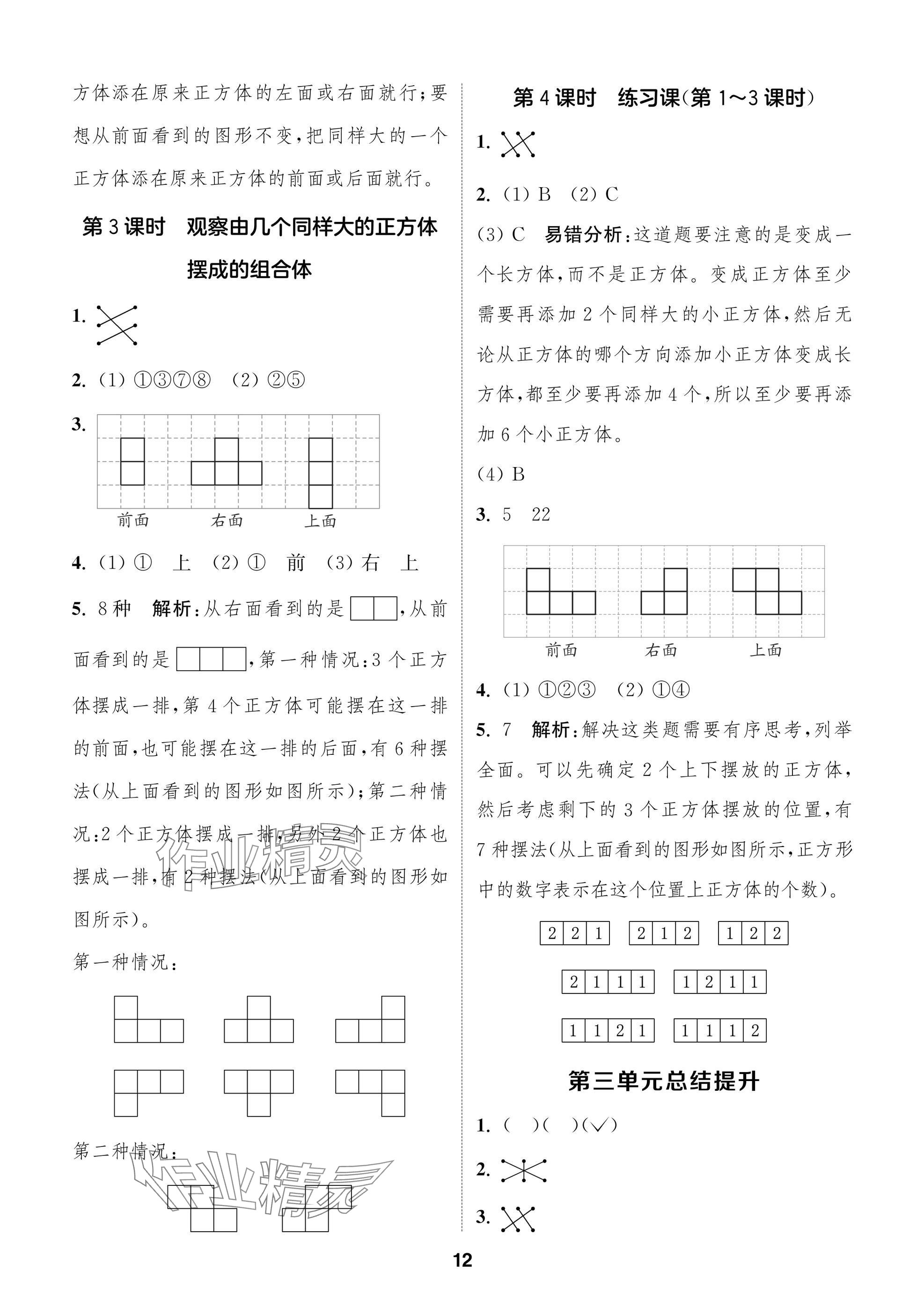 2024年課時作業(yè)本闖關練四年級數(shù)學上冊蘇教版江蘇專版 參考答案第12頁