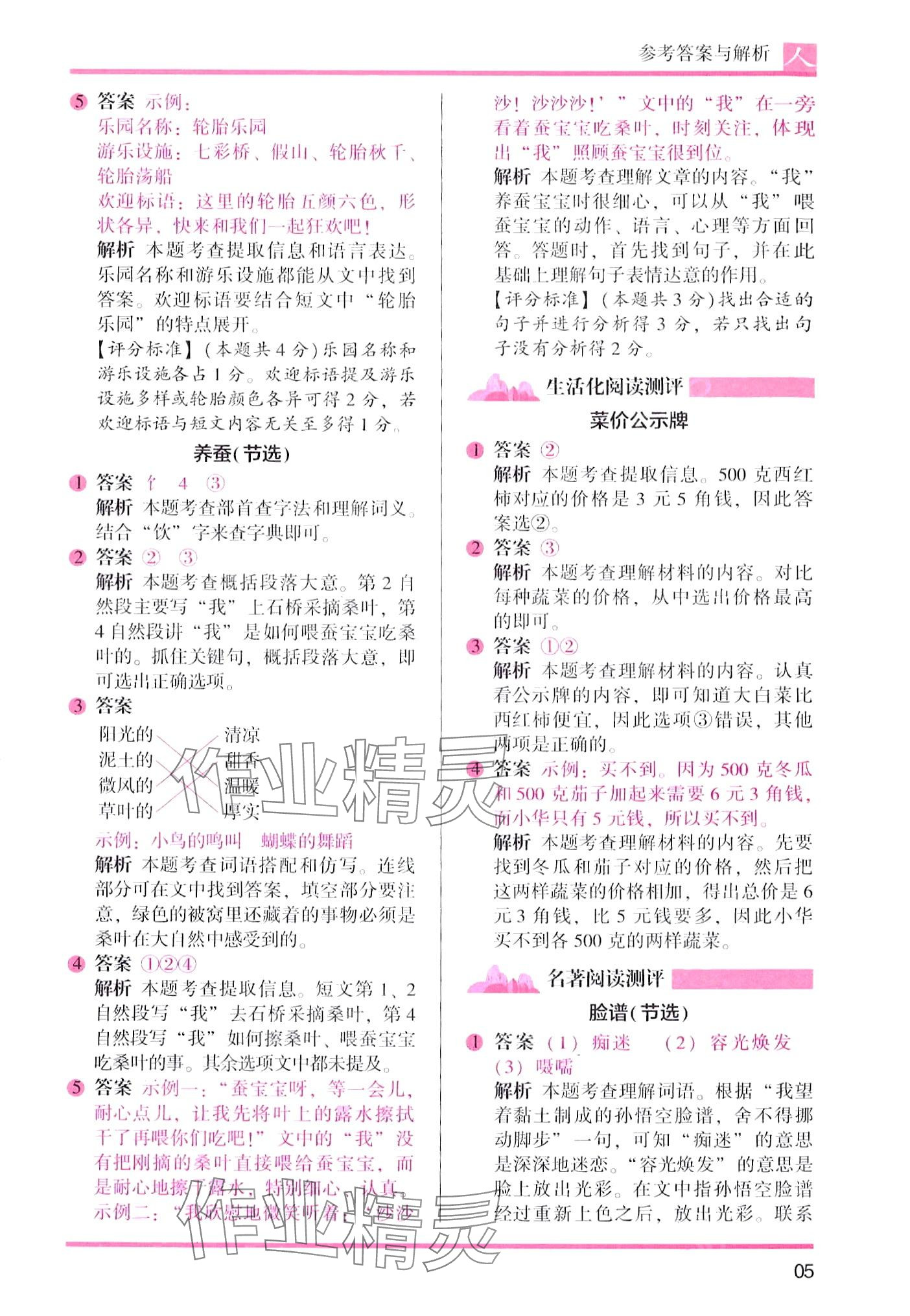 2024年木頭馬閱讀力測評二年級語文人教版 第5頁