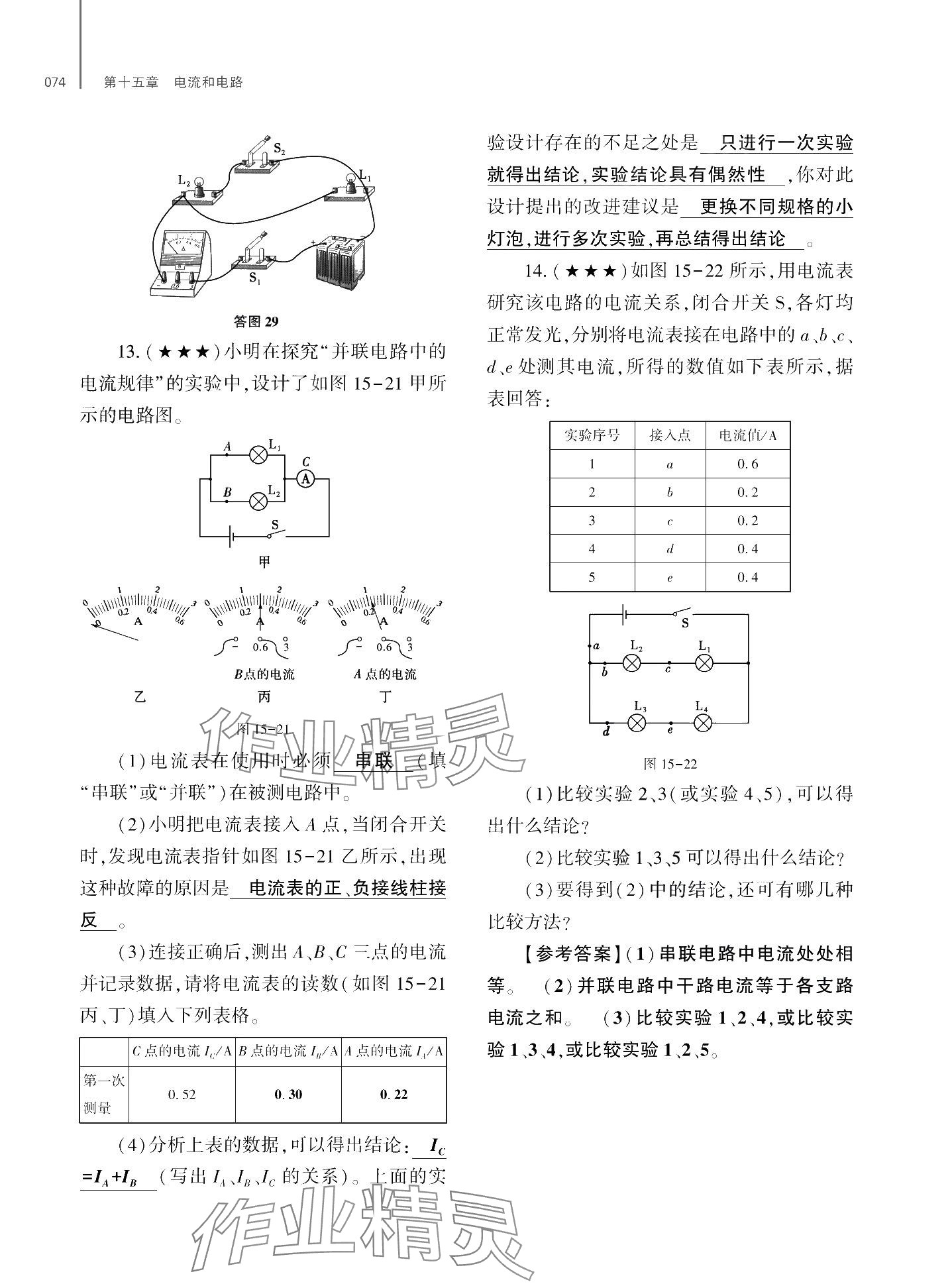 2024年基礎(chǔ)訓(xùn)練大象出版社九年級(jí)物理全一冊(cè)教科版 第78頁(yè)