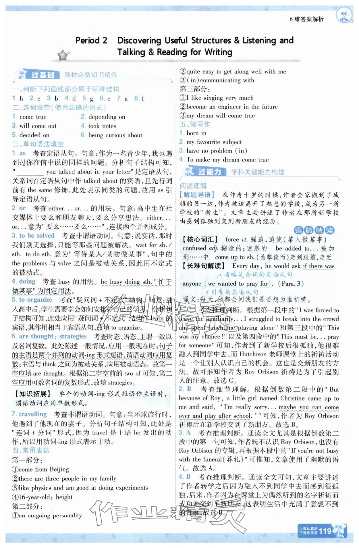 2025年一遍過高中英語必修第一冊人教版 第3頁