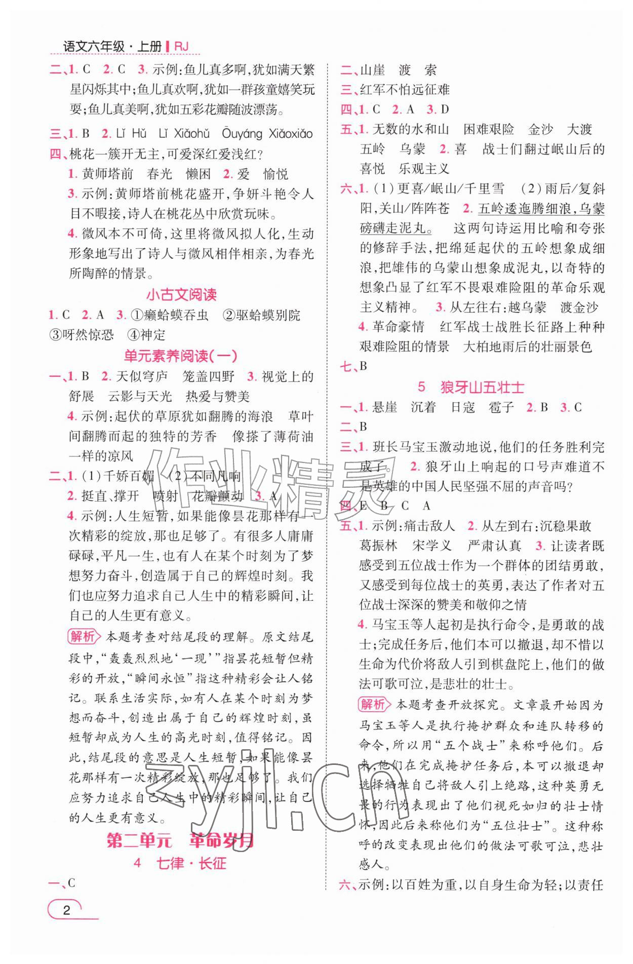 2026年名师测控六年级语文上册人教版&nbsp;第2页