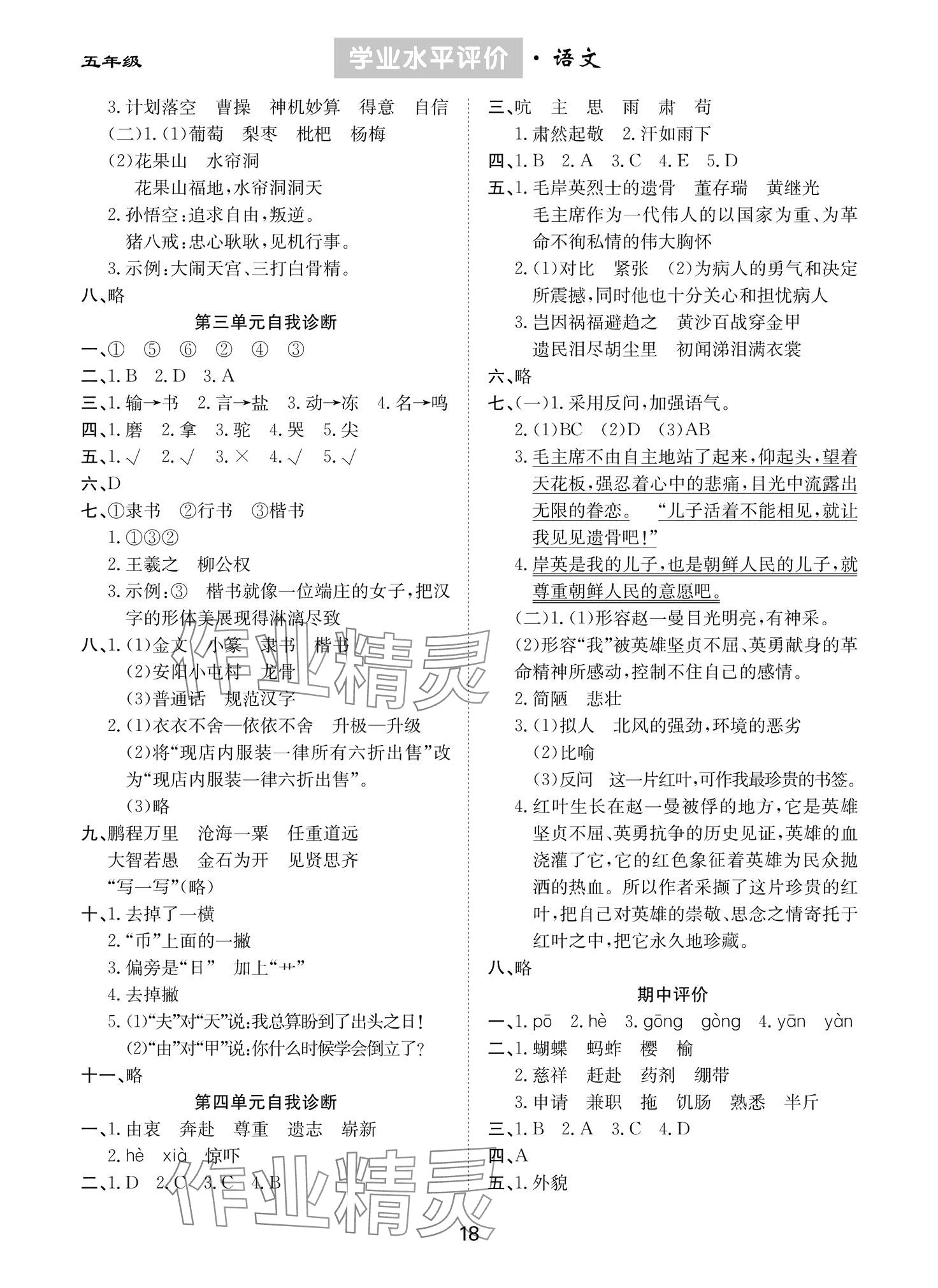 2024年學業水平評價同步檢測卷五年級語文下冊人教版 第2頁